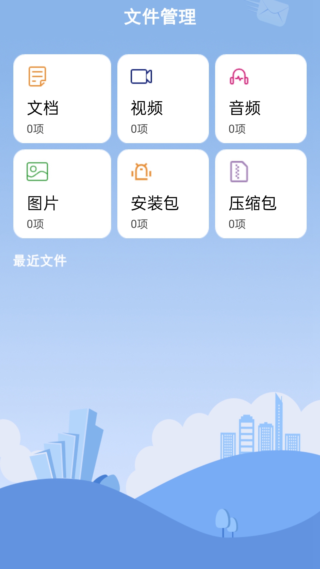 全能手机管家快喵-文件管理 v1.0.2免费版截图2