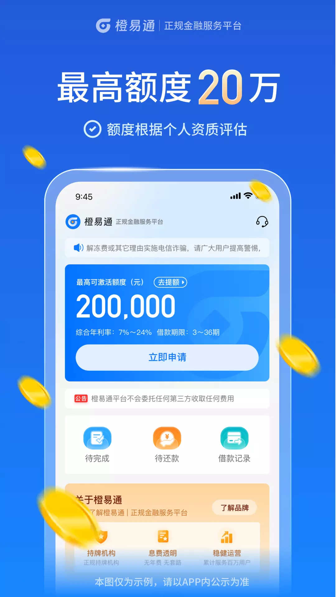 橙易通 v2.0.0免费版截图1