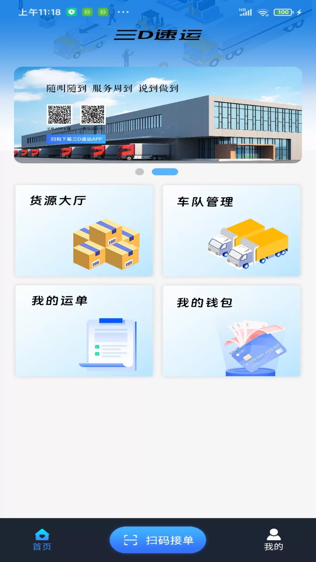 三D速运v5.0.04-是面向物流行业的应用工具截图1