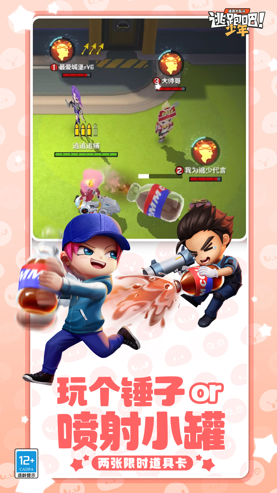 逃跑吧！少年-美食季 v8.19.0-人气休闲竞技，组队开黑无鸭力！截图2