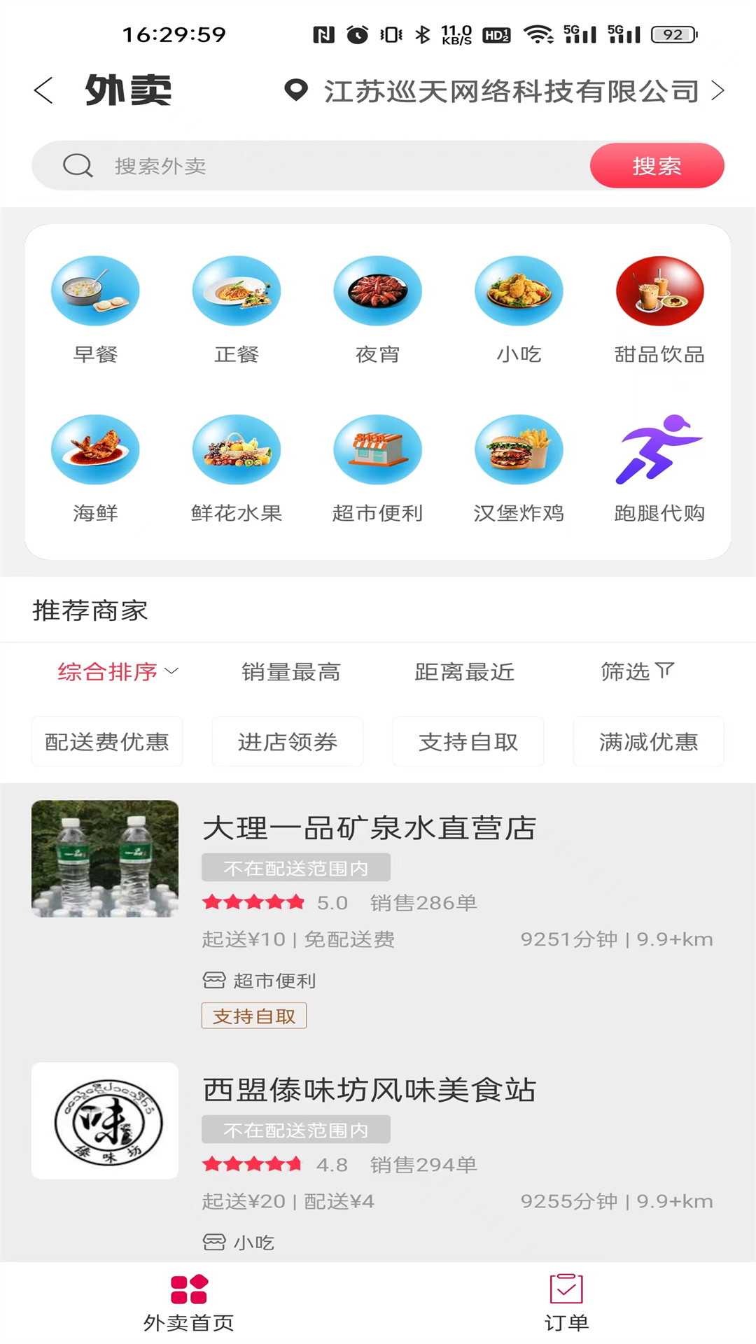 西盟同城 v5.5.6免费版截图2