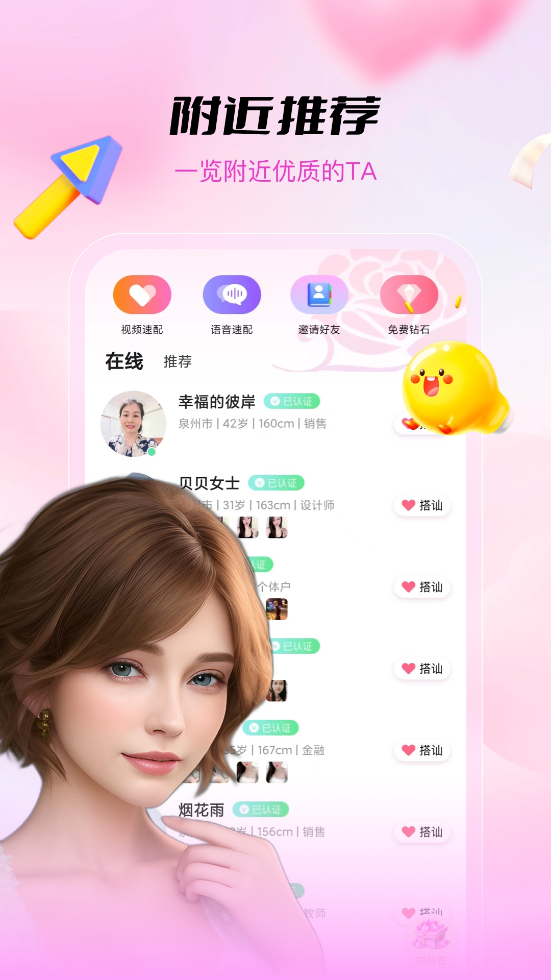 甜趣-真实交友 v1.0.0免费版截图1