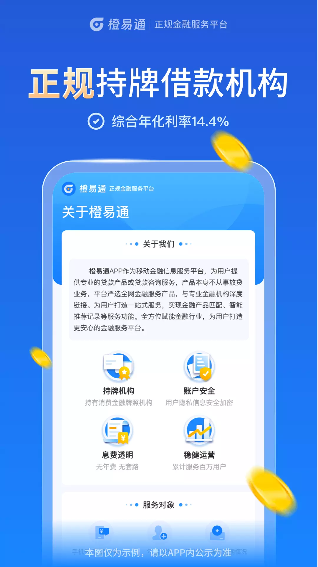 橙易通 v2.0.0免费版截图2