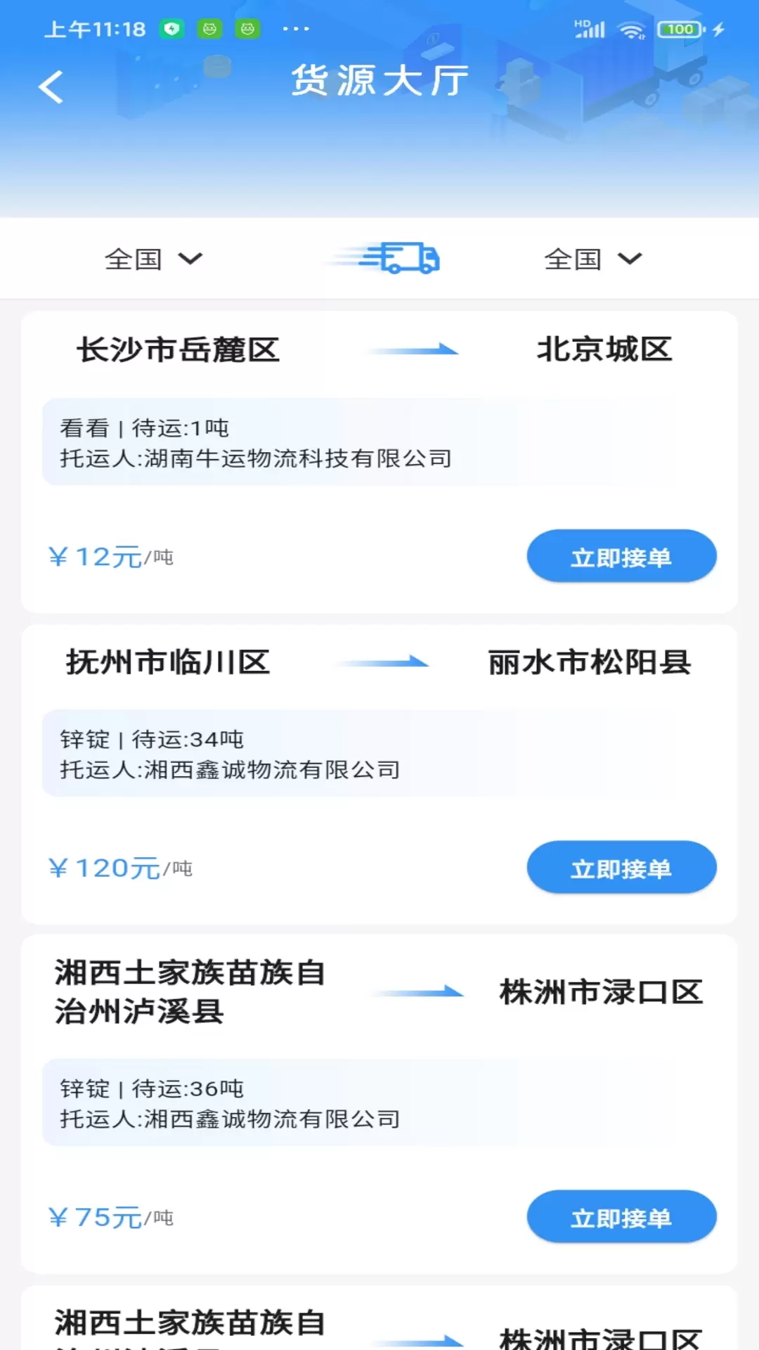 三D速运v5.0.04-是面向物流行业的应用工具截图2