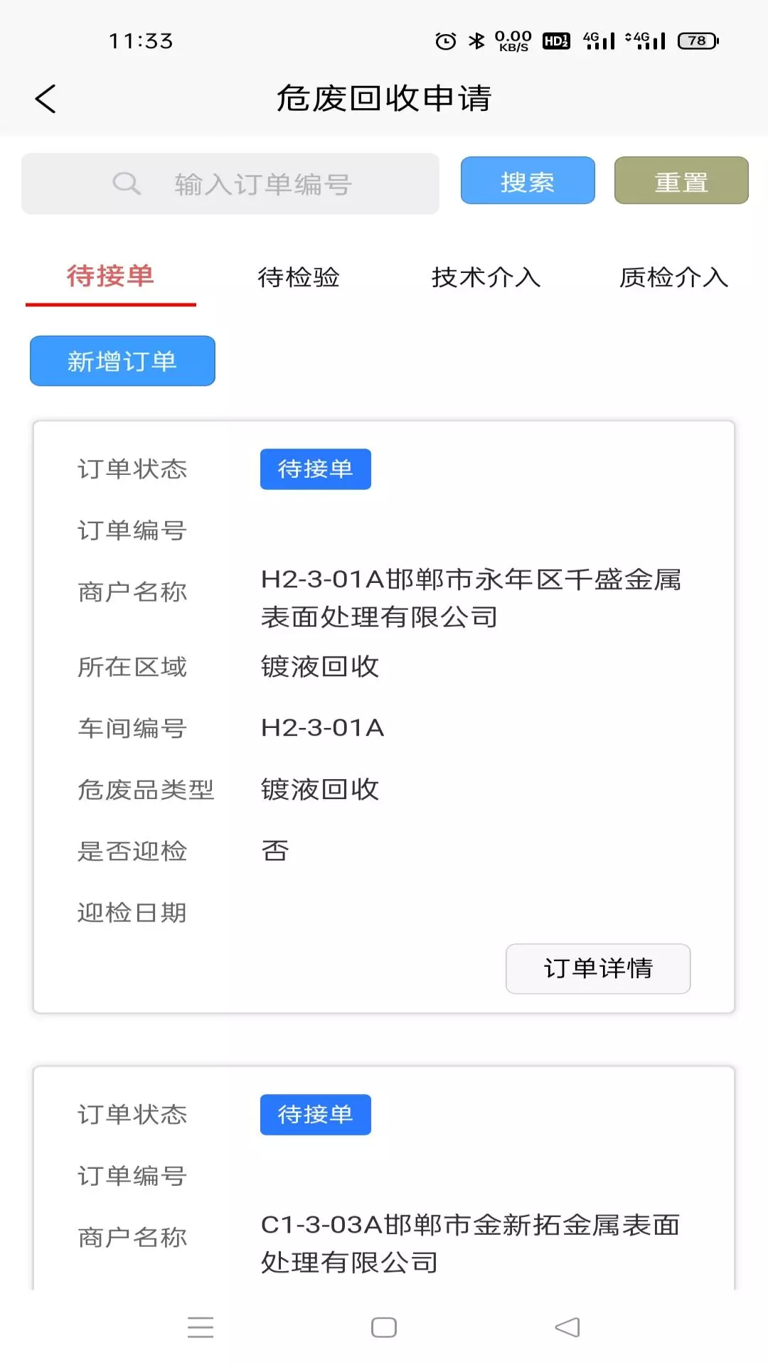 恒创管理端 v1.0.5免费版截图2