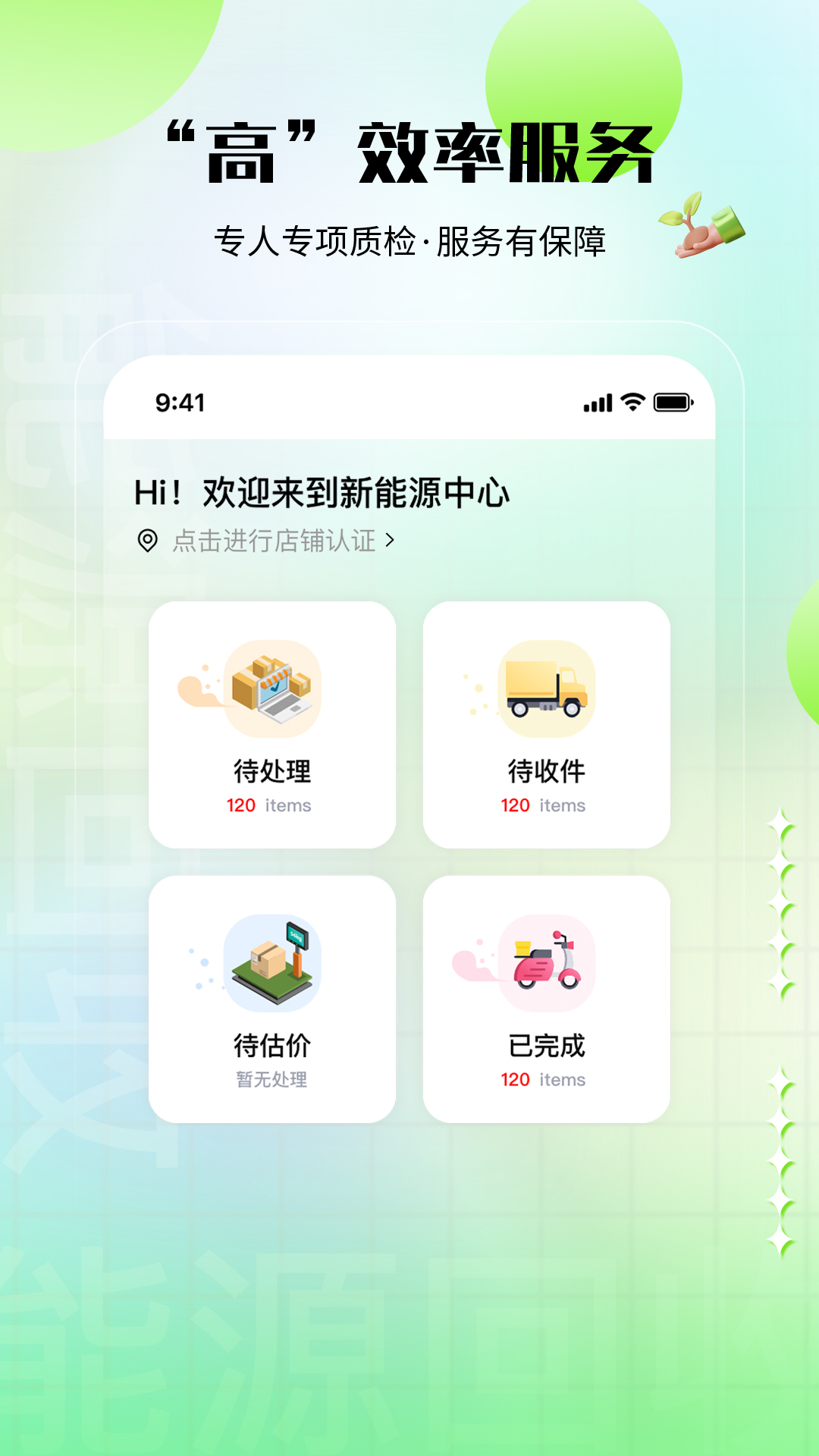 老能商家版 v1.2.0免费版截图2