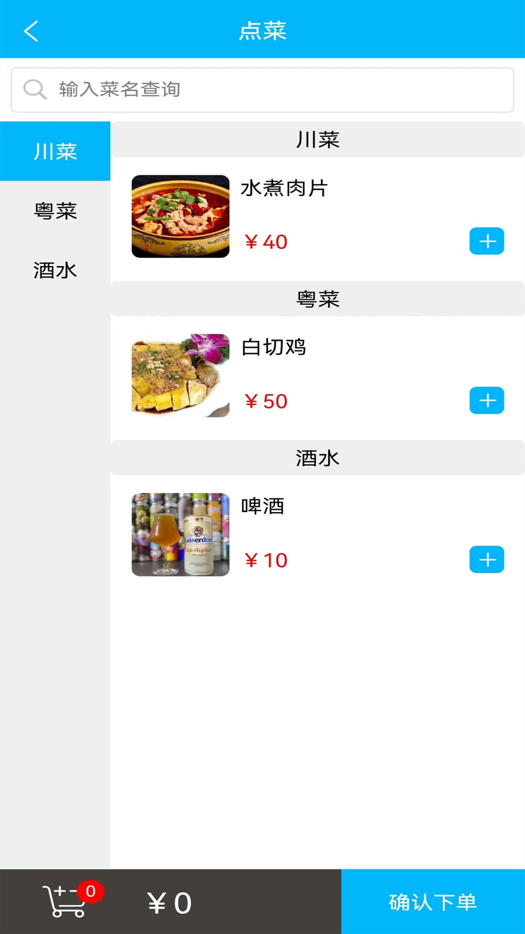 欢旦扫码点餐-餐饮在线点单系统 v0.0.1免费版截图2