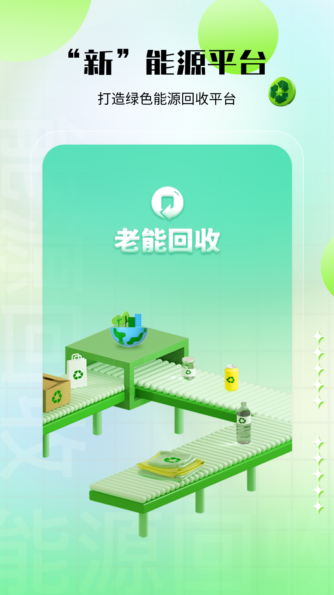 老能商家版 v1.2.0免费版截图1