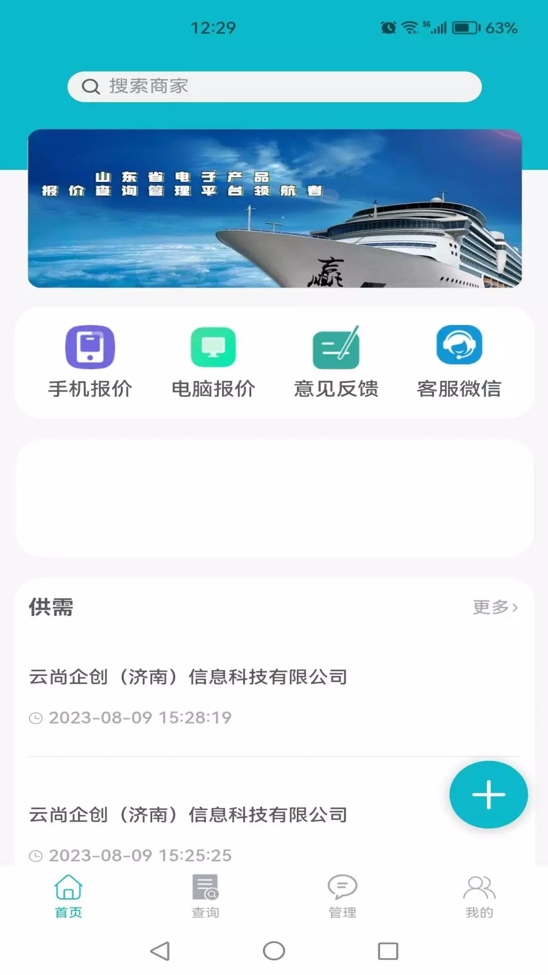 通讯云 v1.4.2免费版截图1