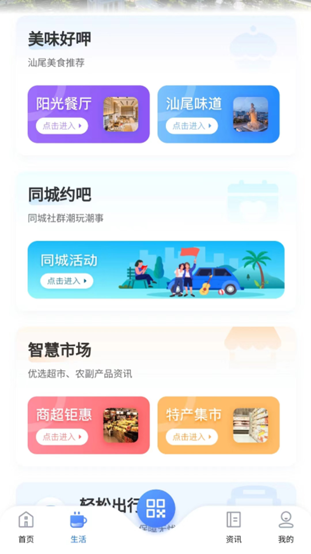 i汕尾 v1.0.21免费版截图2