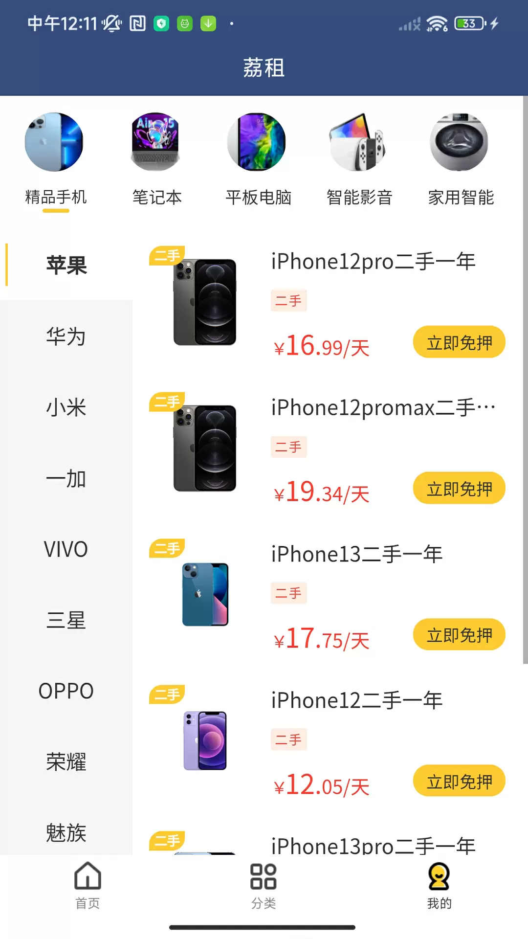 荔租 v1.0.0免费版截图2