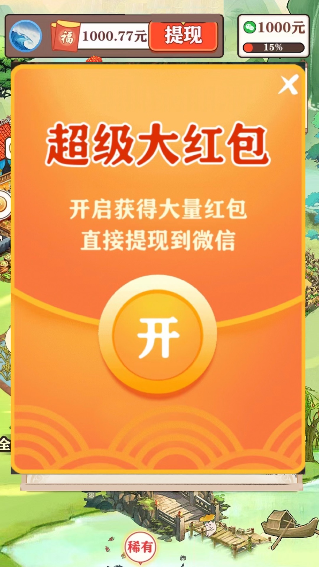 如意江南-红包赚钱极速版v1.3.2-在如意江南悠闲赚钱截图3