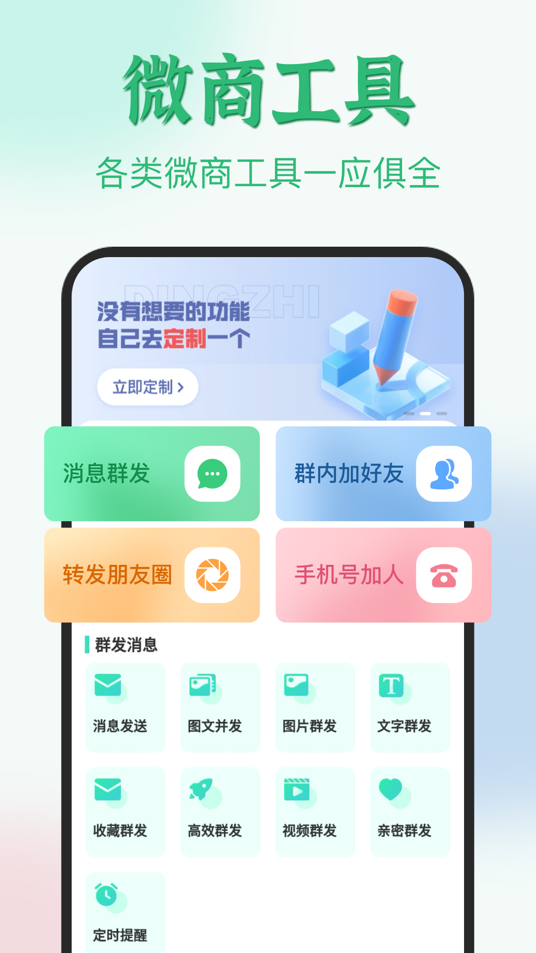 微粉君-微商工具 v2.0.4免费版截图1