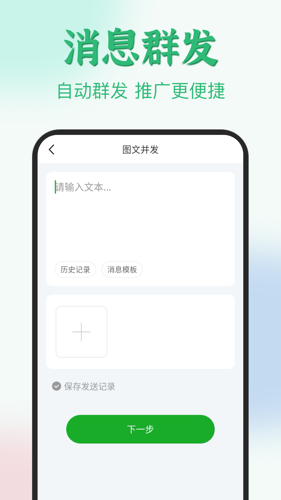 微粉君-微商工具 v2.0.4免费版截图2