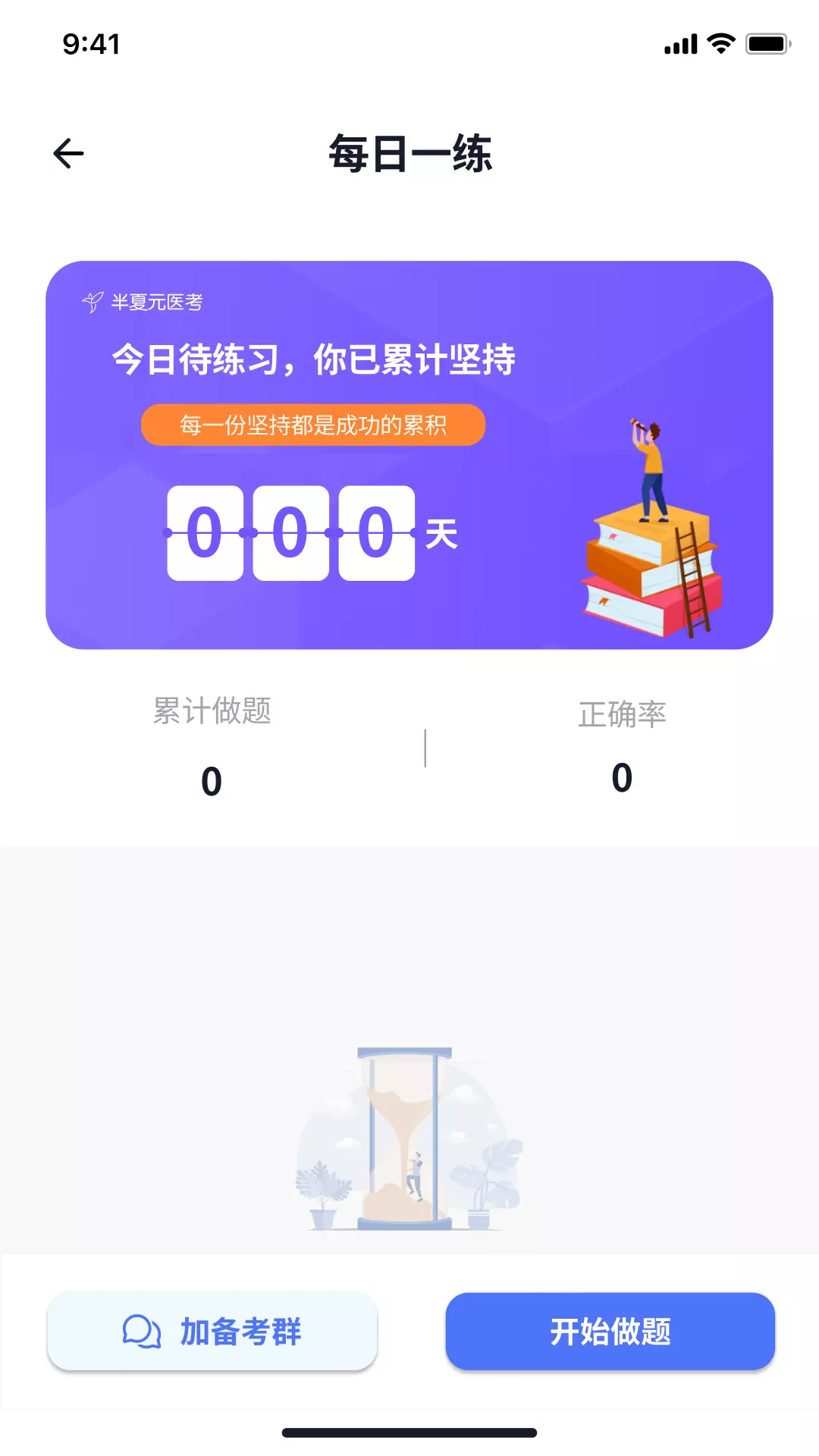 半夏元v1.5.4-半夏元,放射医学考试和学习软件截图3