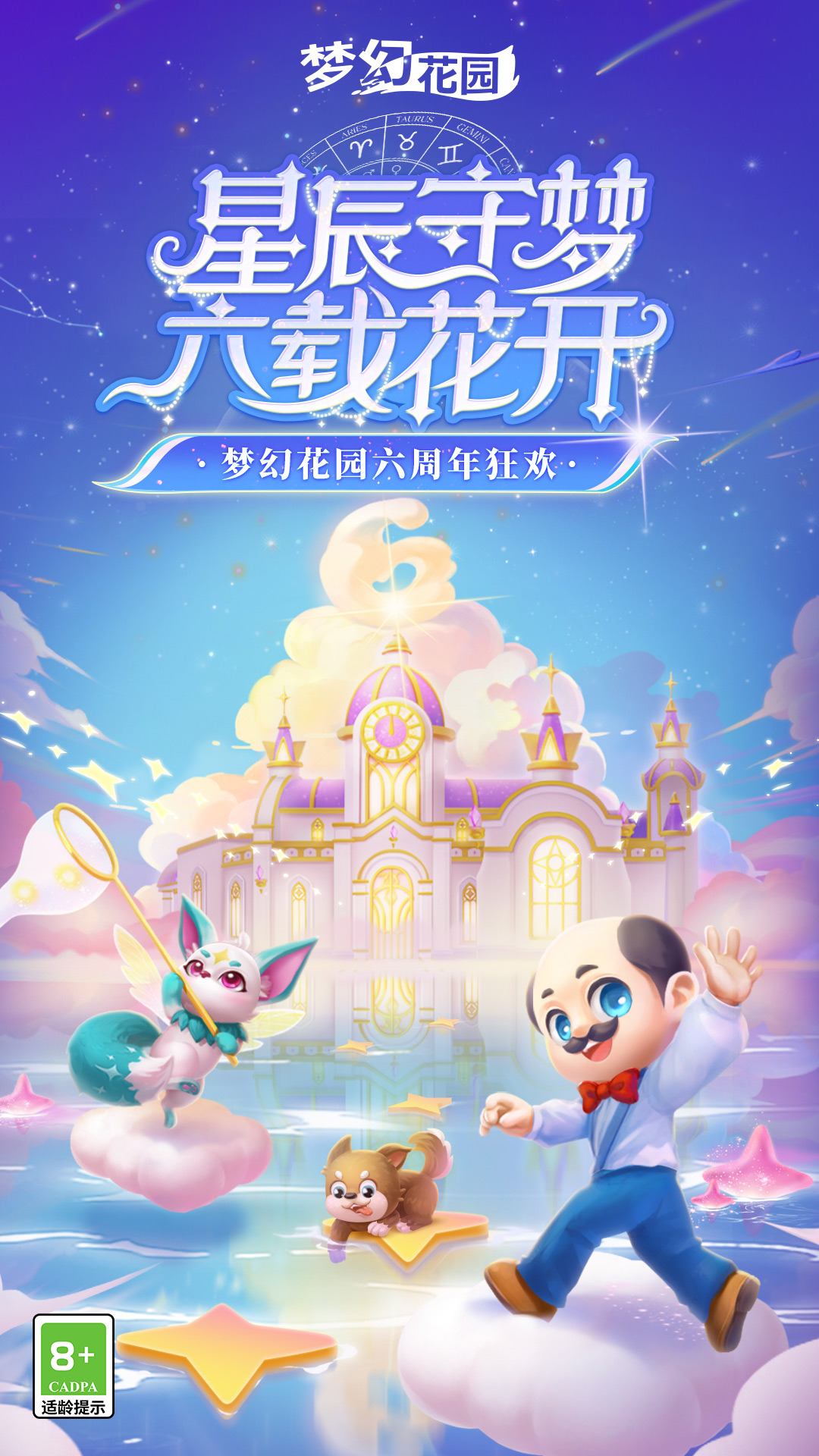 梦幻花园-六周年庆 v6.4.0免费版截图1