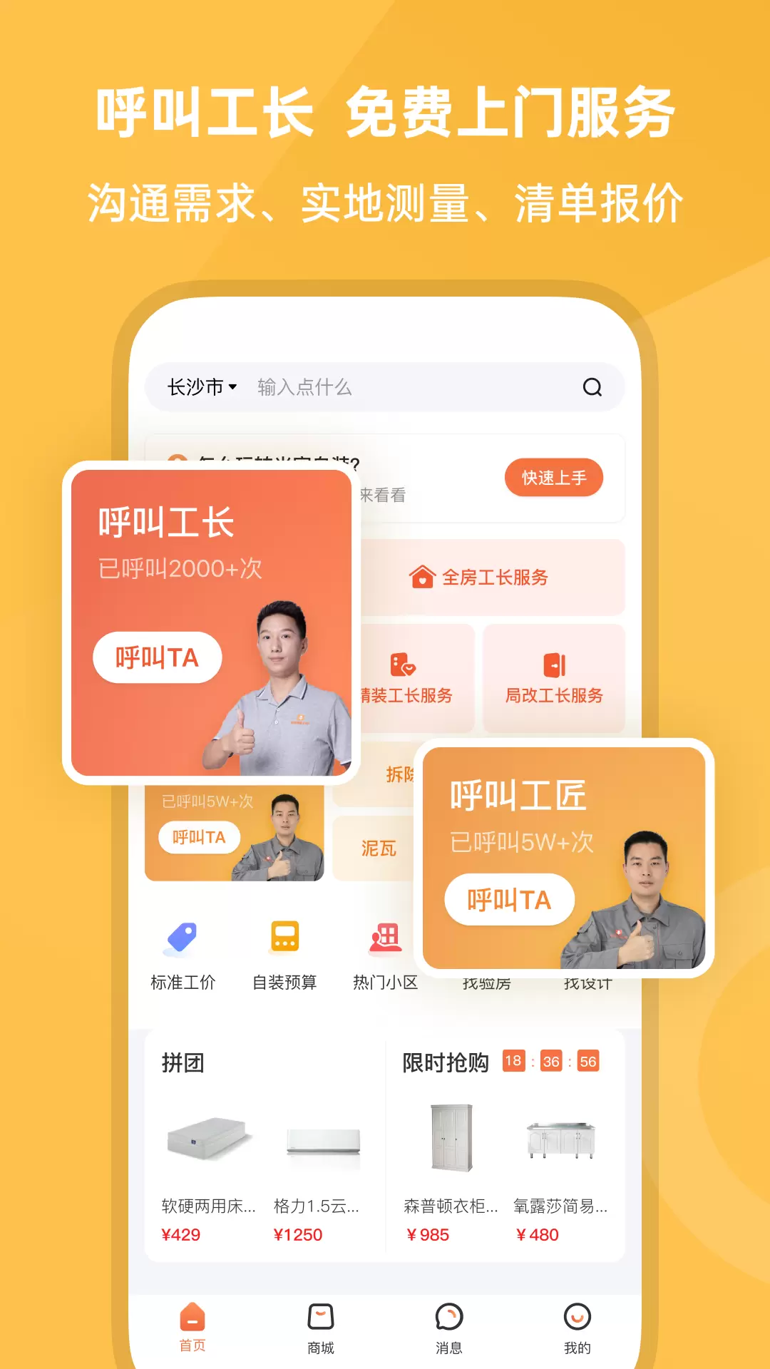 当家 v4.17.0-装修找工长找工匠就用当家APP截图2