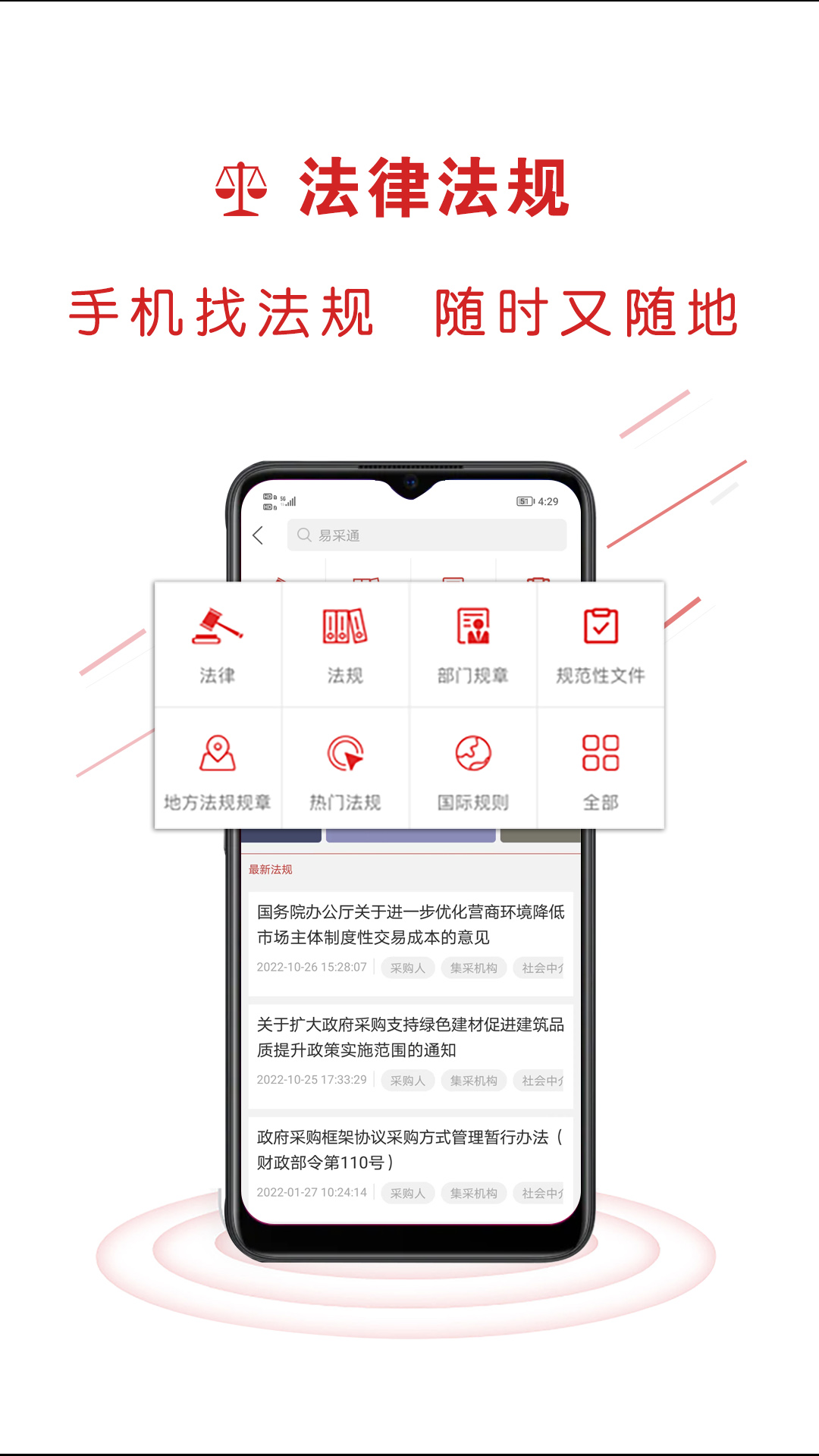 易采通v2.6.7.7-采购招标知识学习就用易采通截图2