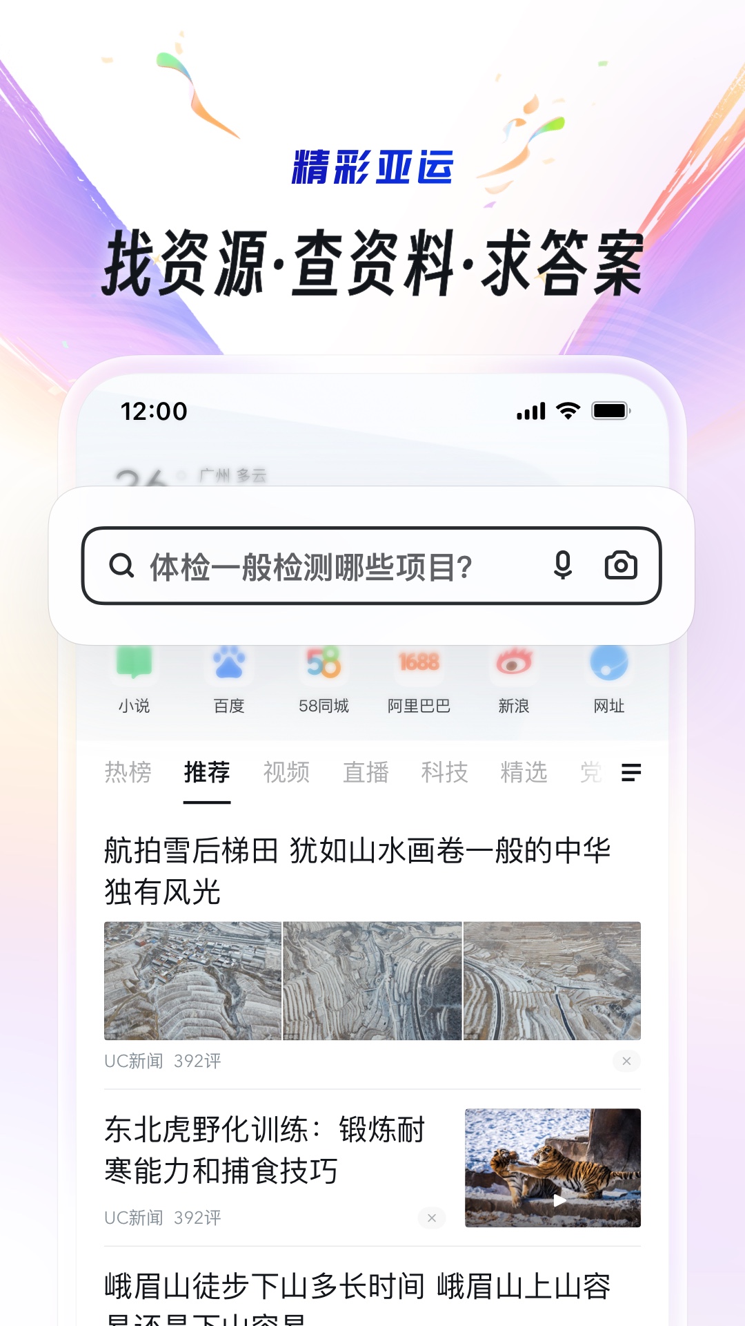 UC浏览器-精彩赛事资讯 v16.1.2.1263免费版截图1