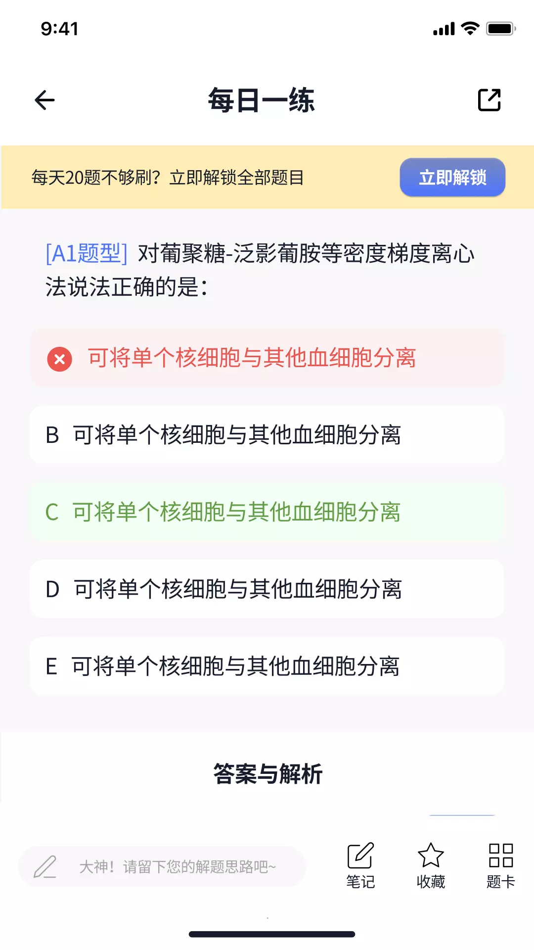 半夏元v1.5.4-半夏元,放射医学考试和学习软件截图2