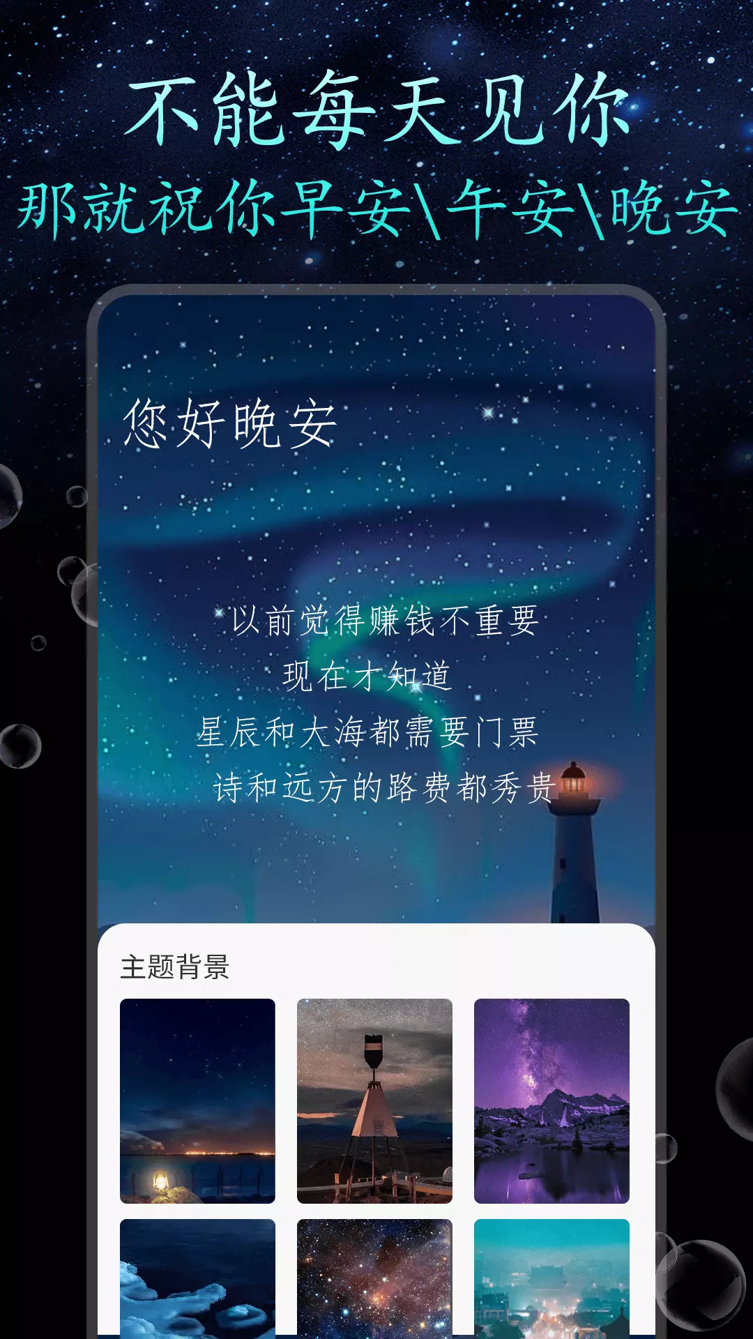 朋友圈頂尖文案-文案素材 v1.1.6-早安語,朋友圈文案好幫手截圖2