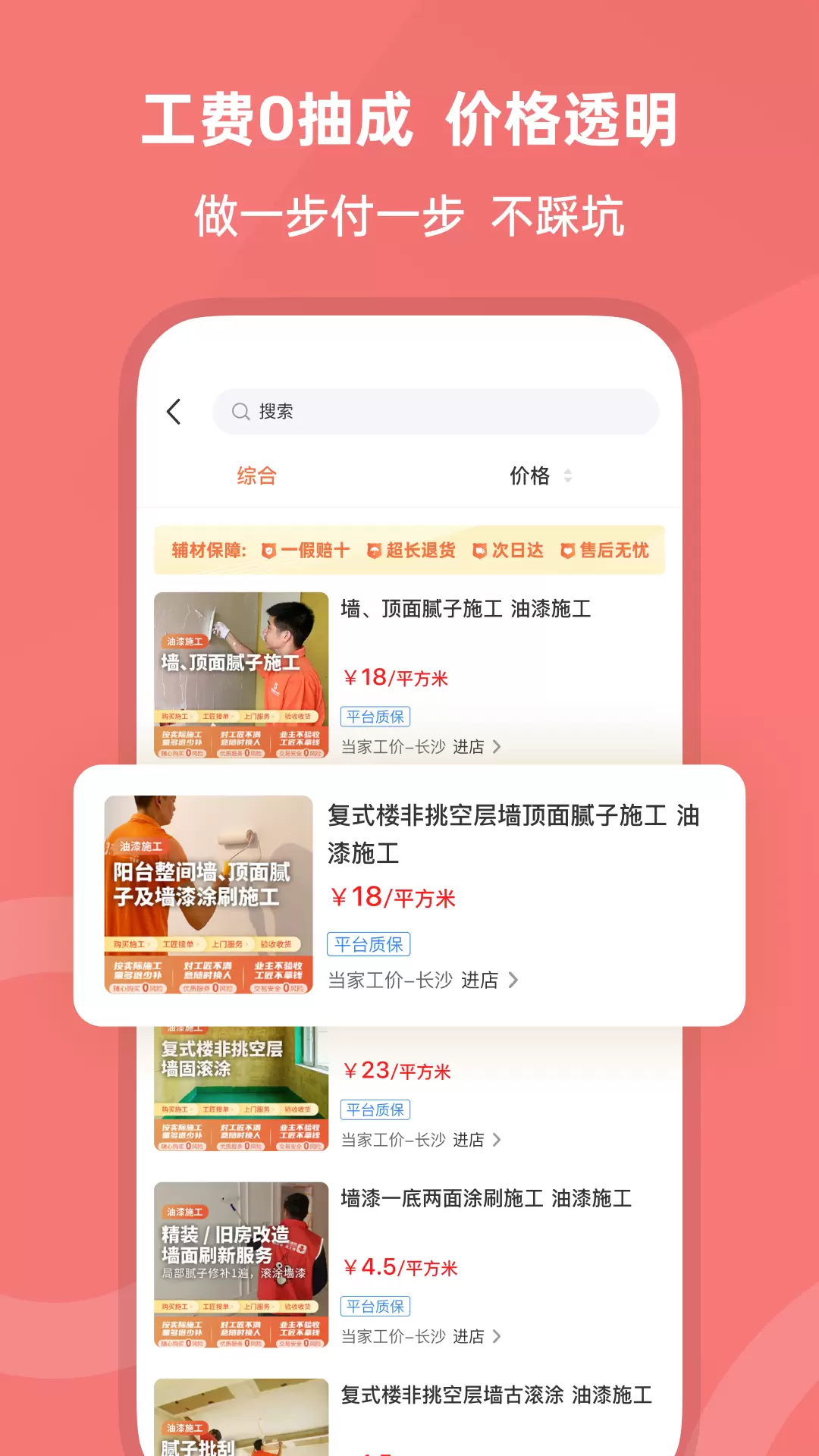 当家 v4.17.0-装修找工长找工匠就用当家APP截图3