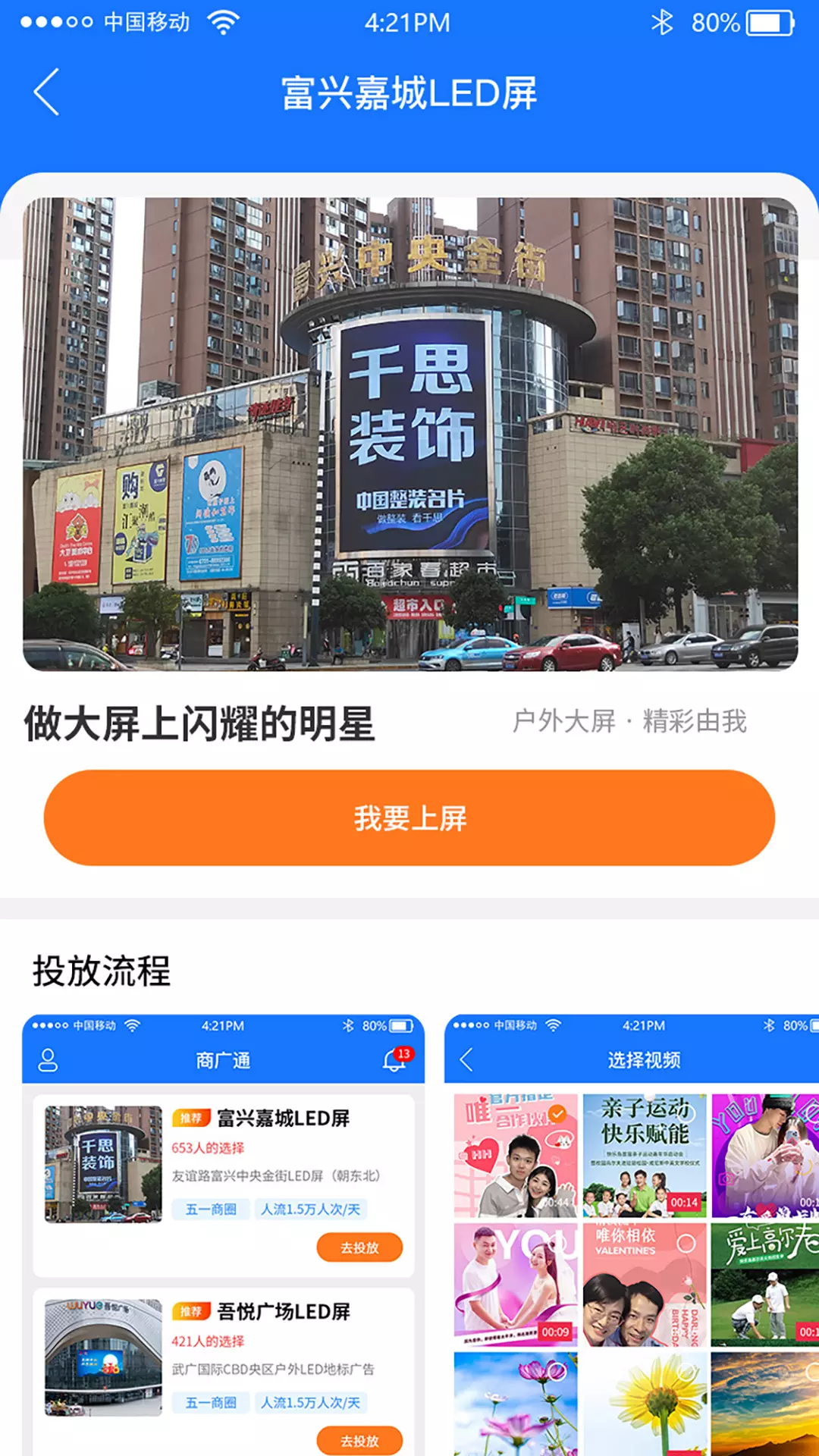 商广通 v3.2.1-掌上玩转户外大屏截图2