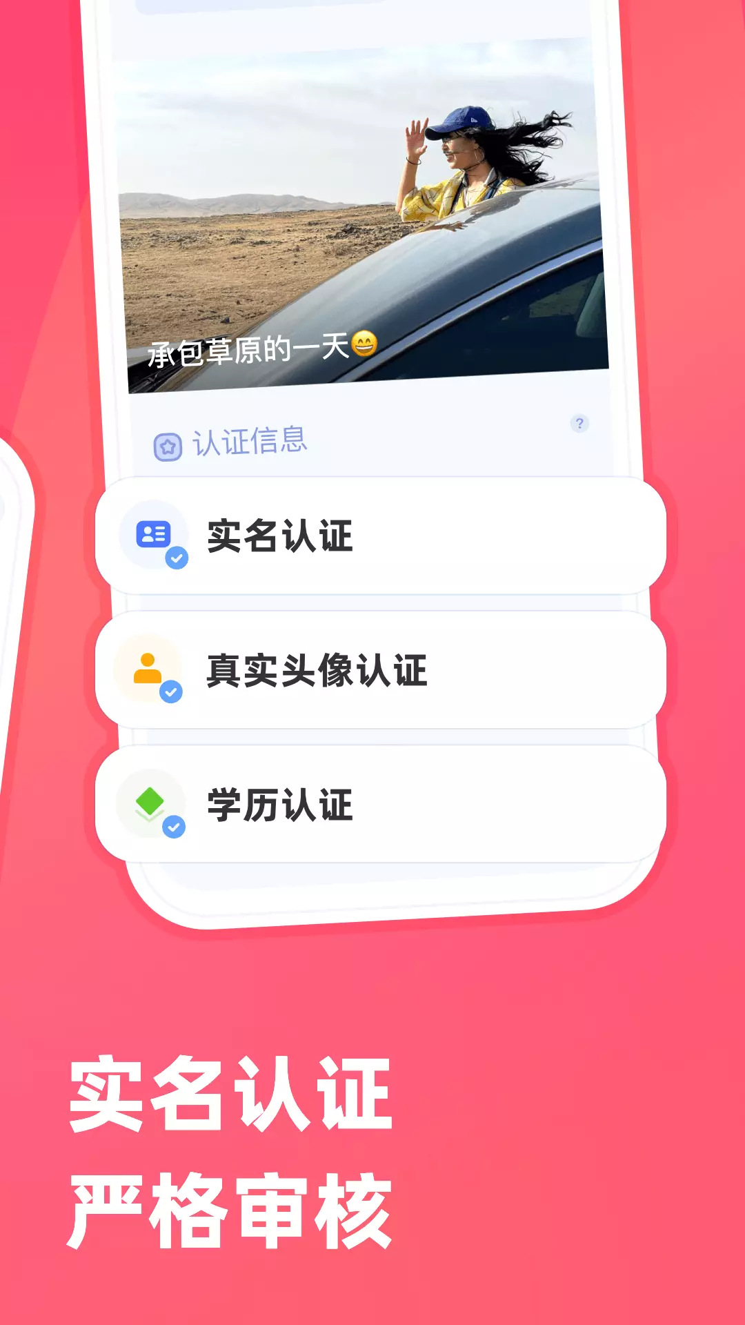 牵手-谈恋爱就用牵手app v2.9.7-谈恋爱，就用牵手app！截图2