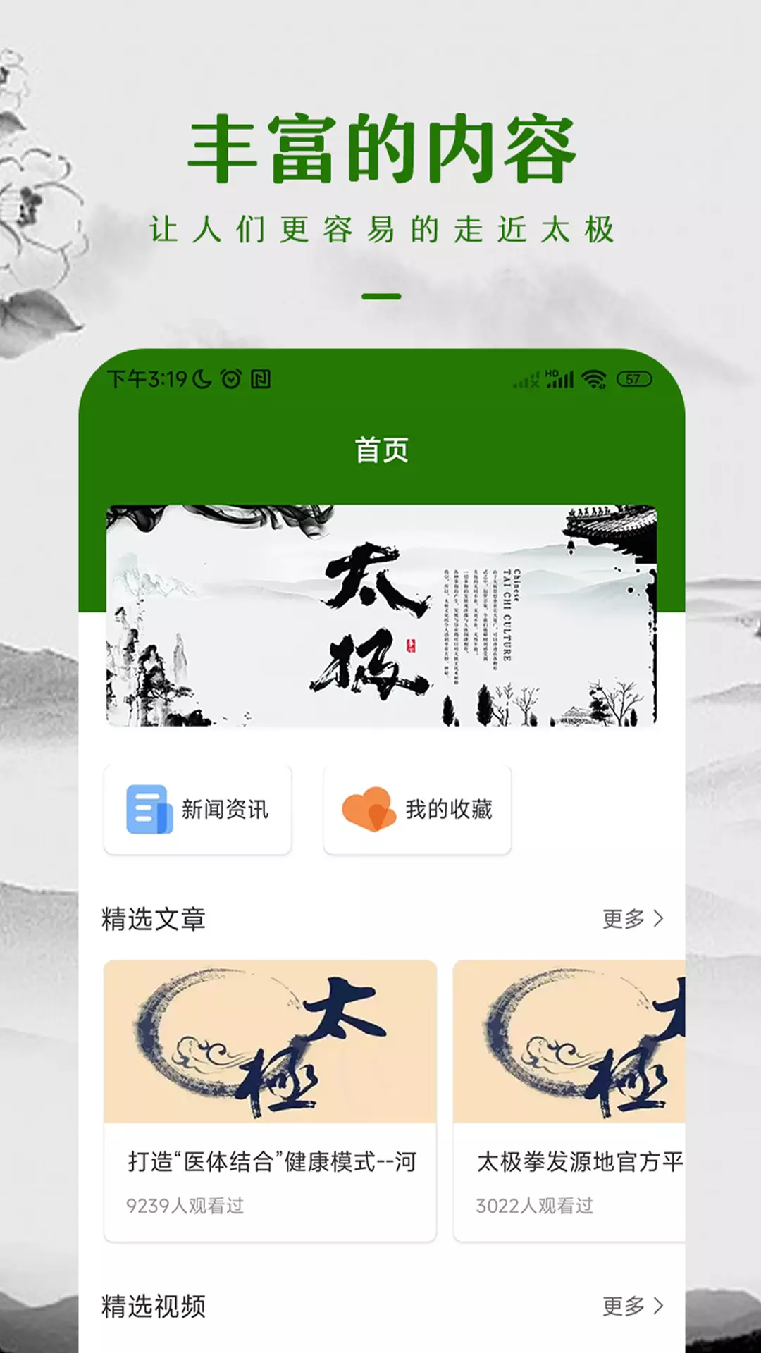 太极拳 v1.0免费版截图1