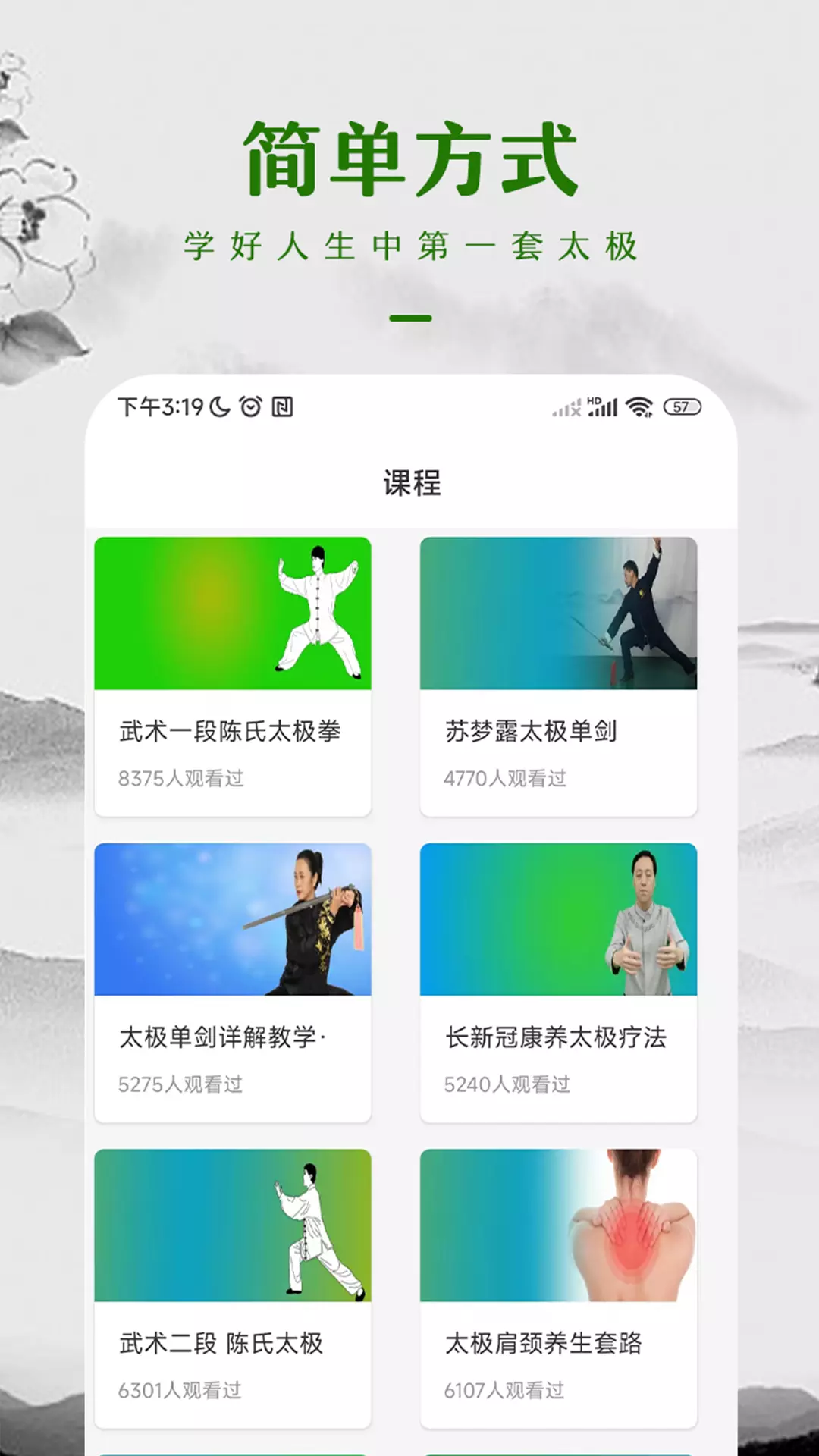 太极拳 v1.0免费版截图2