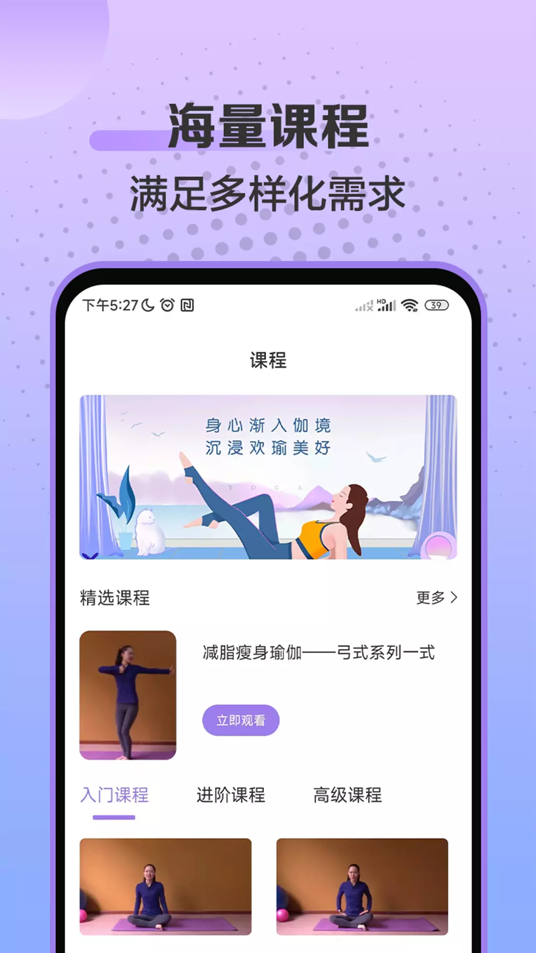 初学瑜伽 v1.0免费版截图2