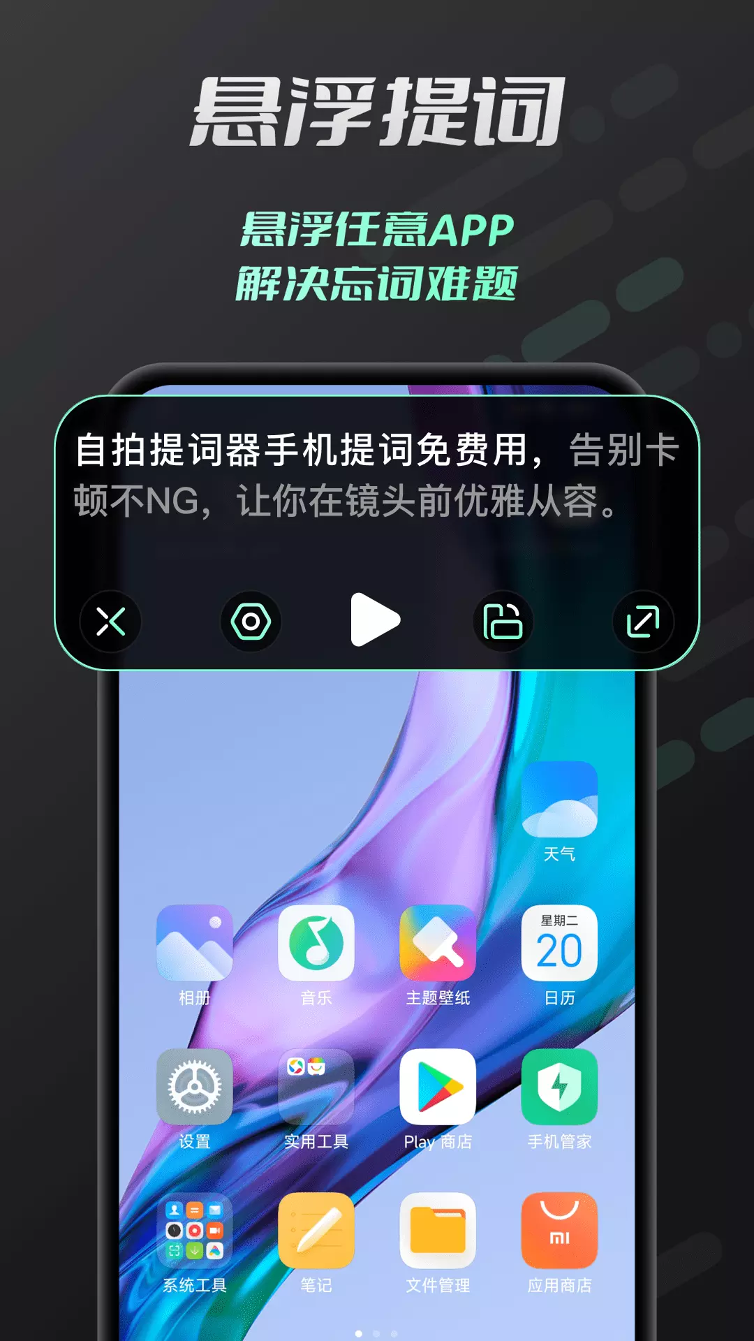 自拍提词器 v2.0.0免费版截图2