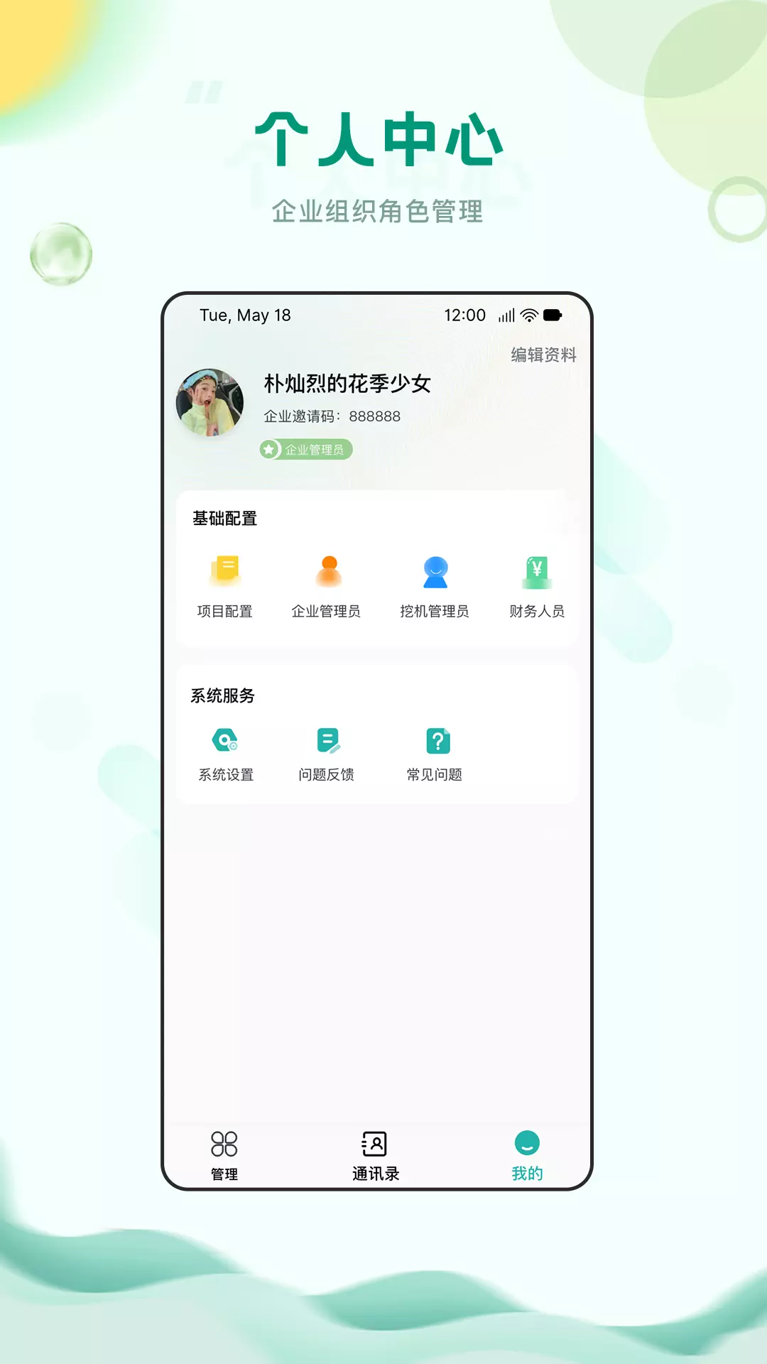 中筑v1.1.6.2-中筑运通智能土方管理专家截图3