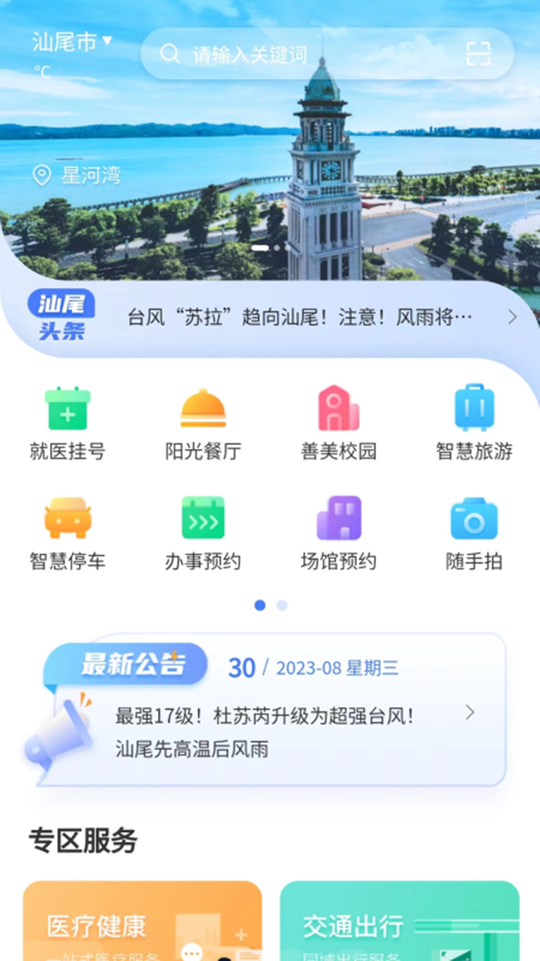 i汕尾 v1.0.21免费版截图1