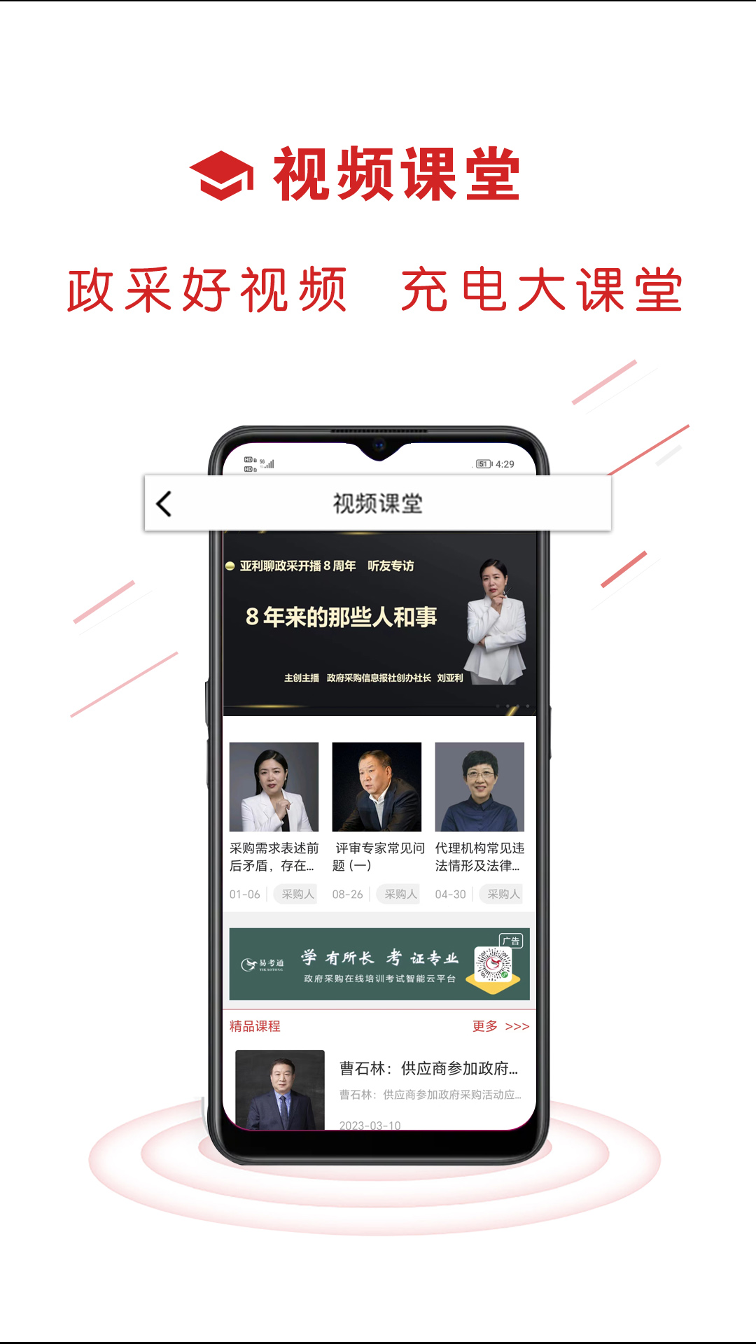 易采通v2.6.7.7-采购招标知识学习就用易采通截图3