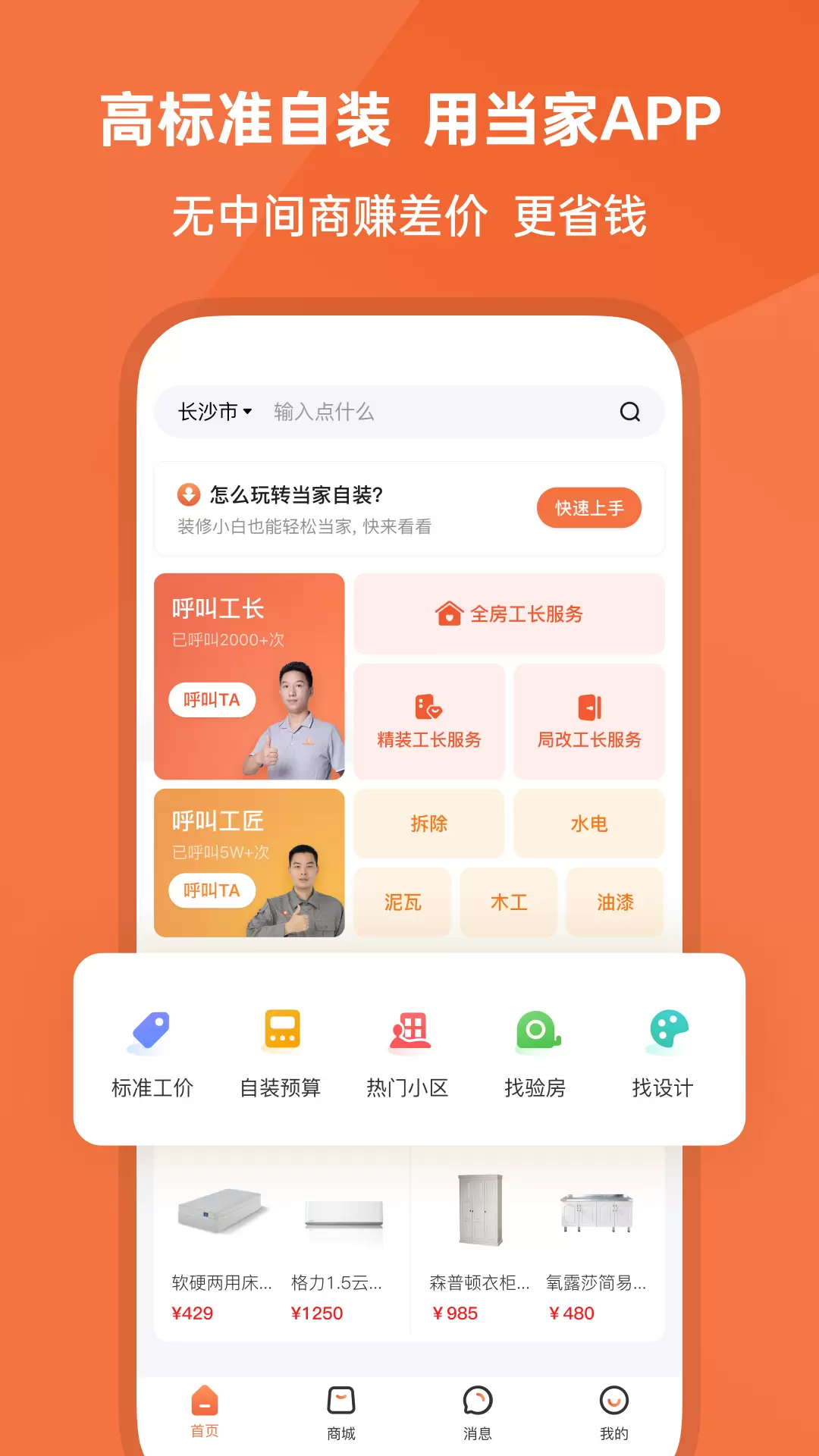 当家 v4.17.0-装修找工长找工匠就用当家APP截图1