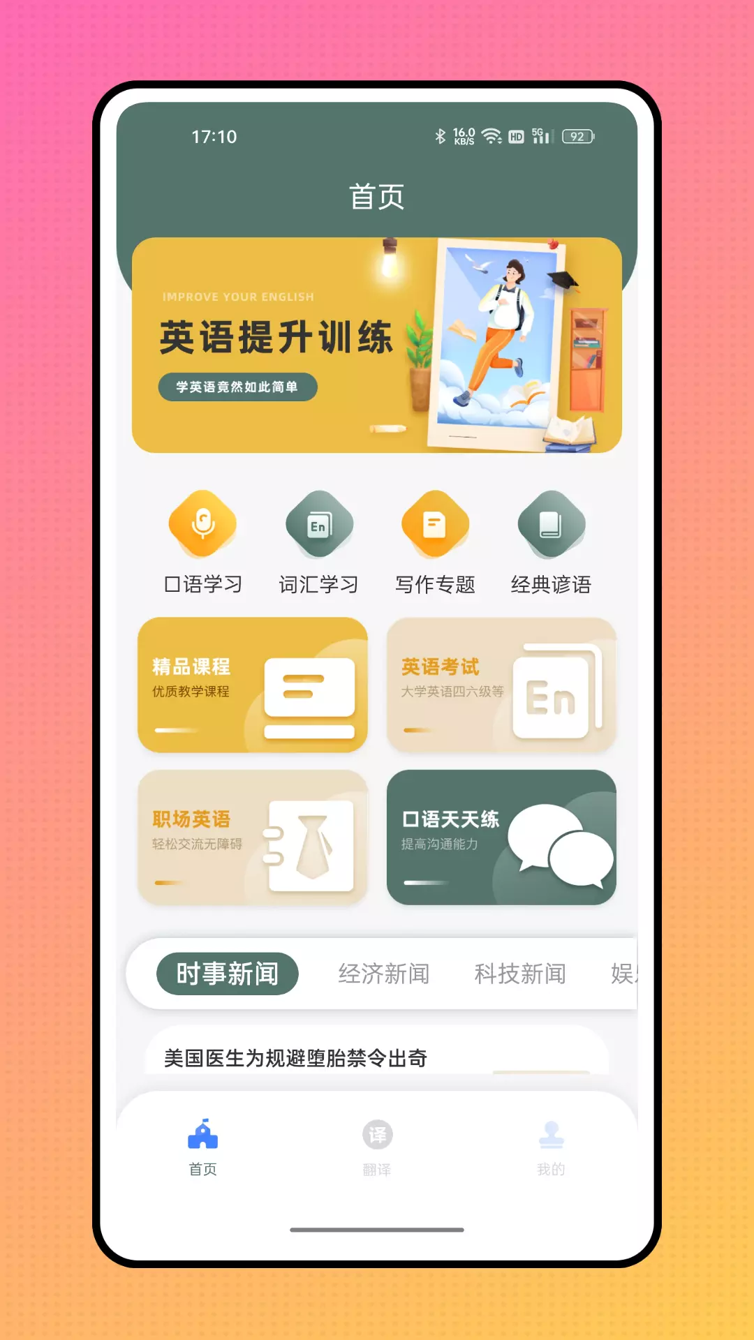 英语宝 v1.0.2免费版截图1