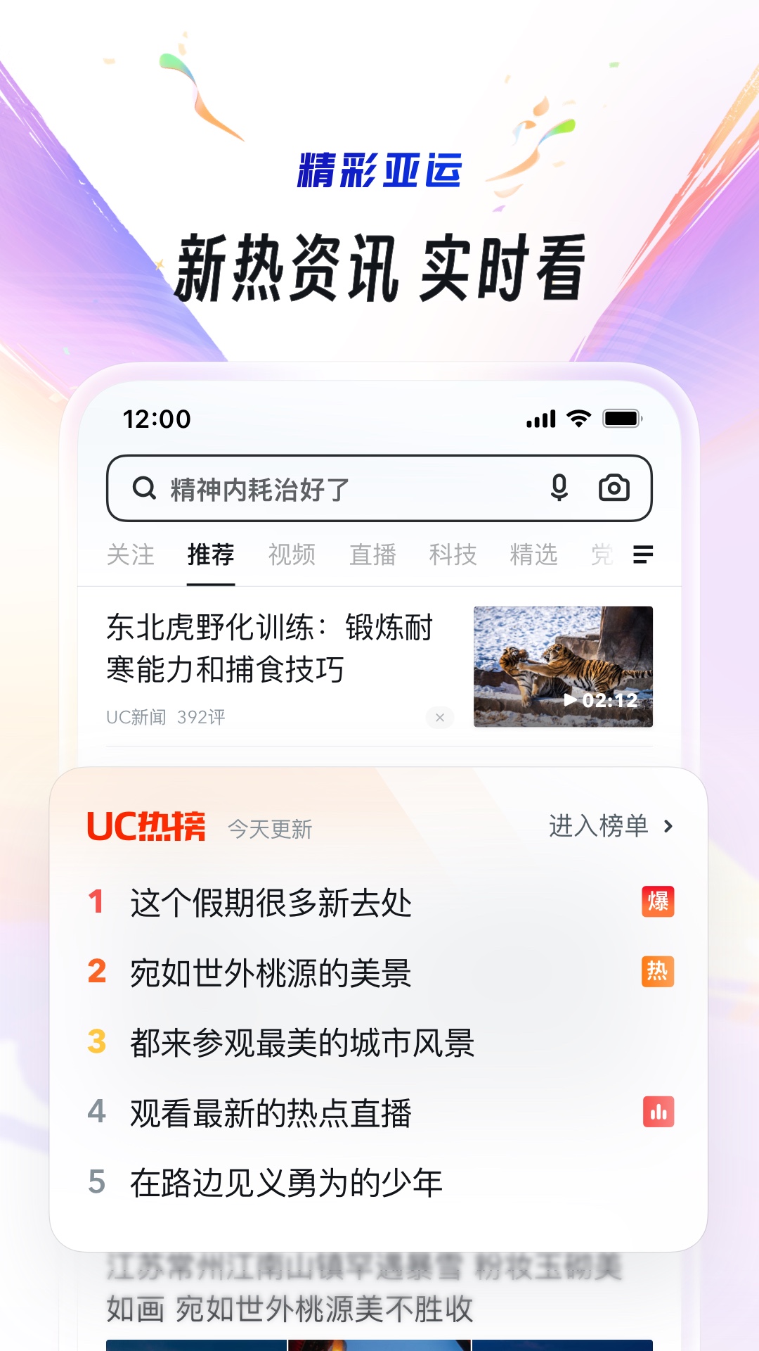 UC浏览器-精彩赛事资讯 v16.1.2.1263免费版截图2