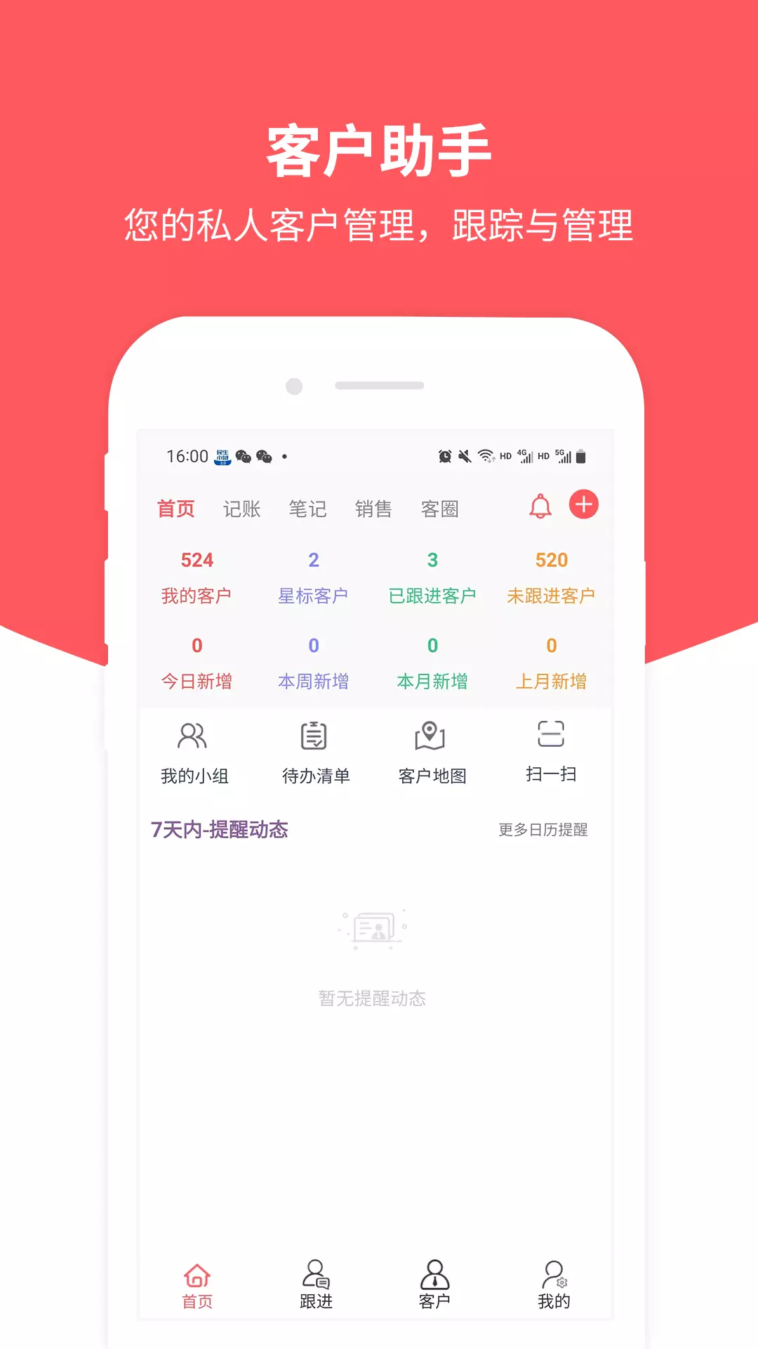 私人客户助手安卓版v1.7.1-简单好用的个人助理截图2