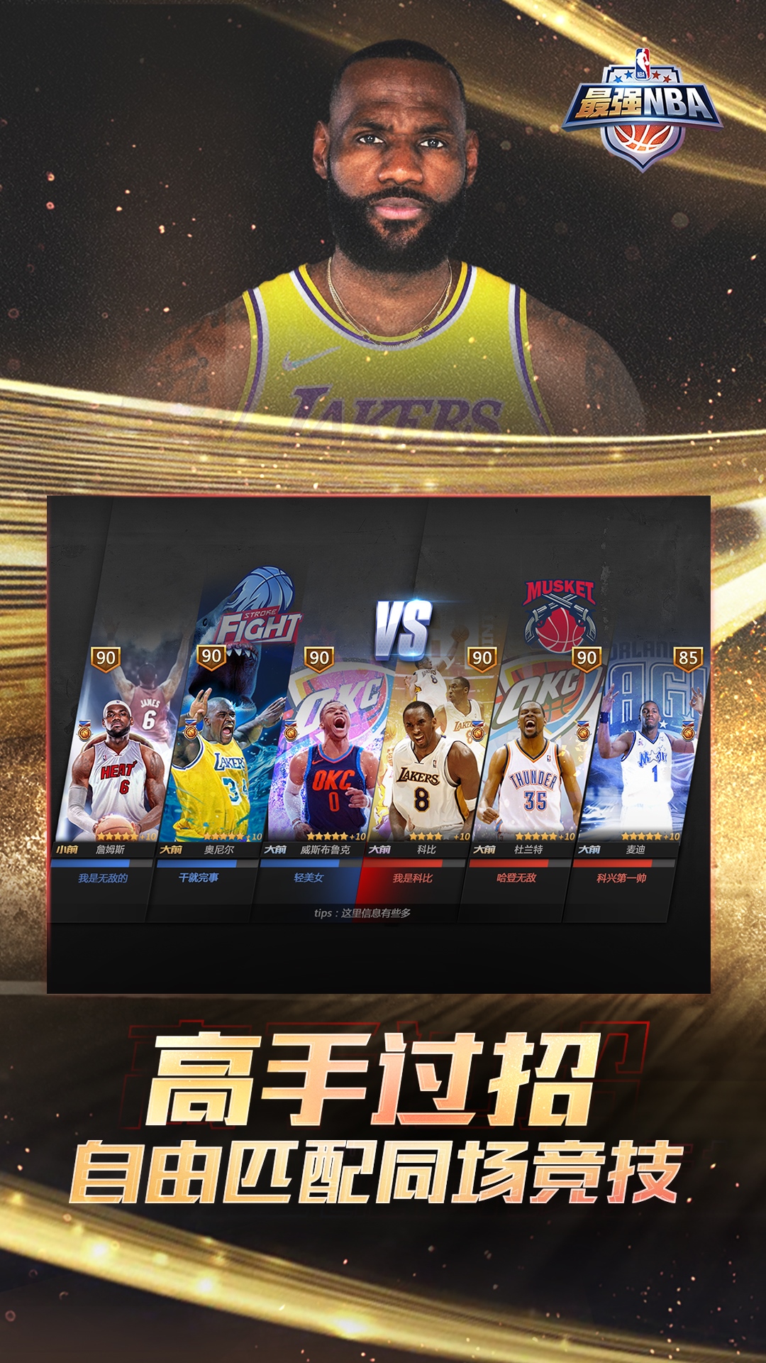 最强NBA v1.44.551-可以接受失败但无法接受放弃截图2