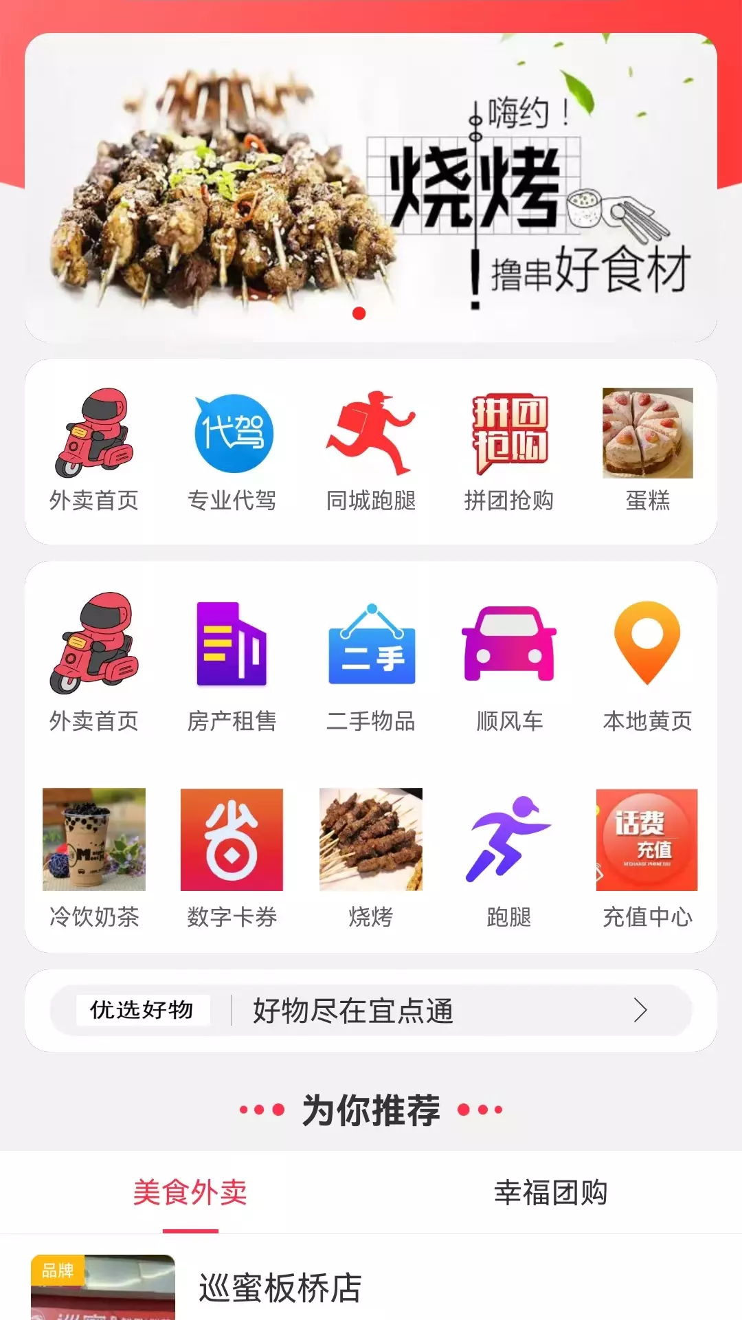 宜点通 v5.5.1免费版截图1