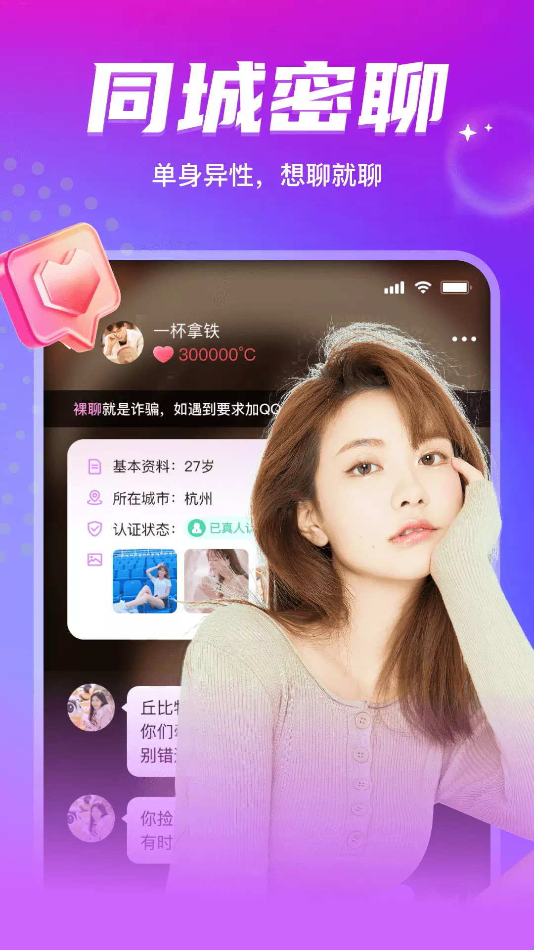 同城密聊=同城密聊怎么样可靠吗