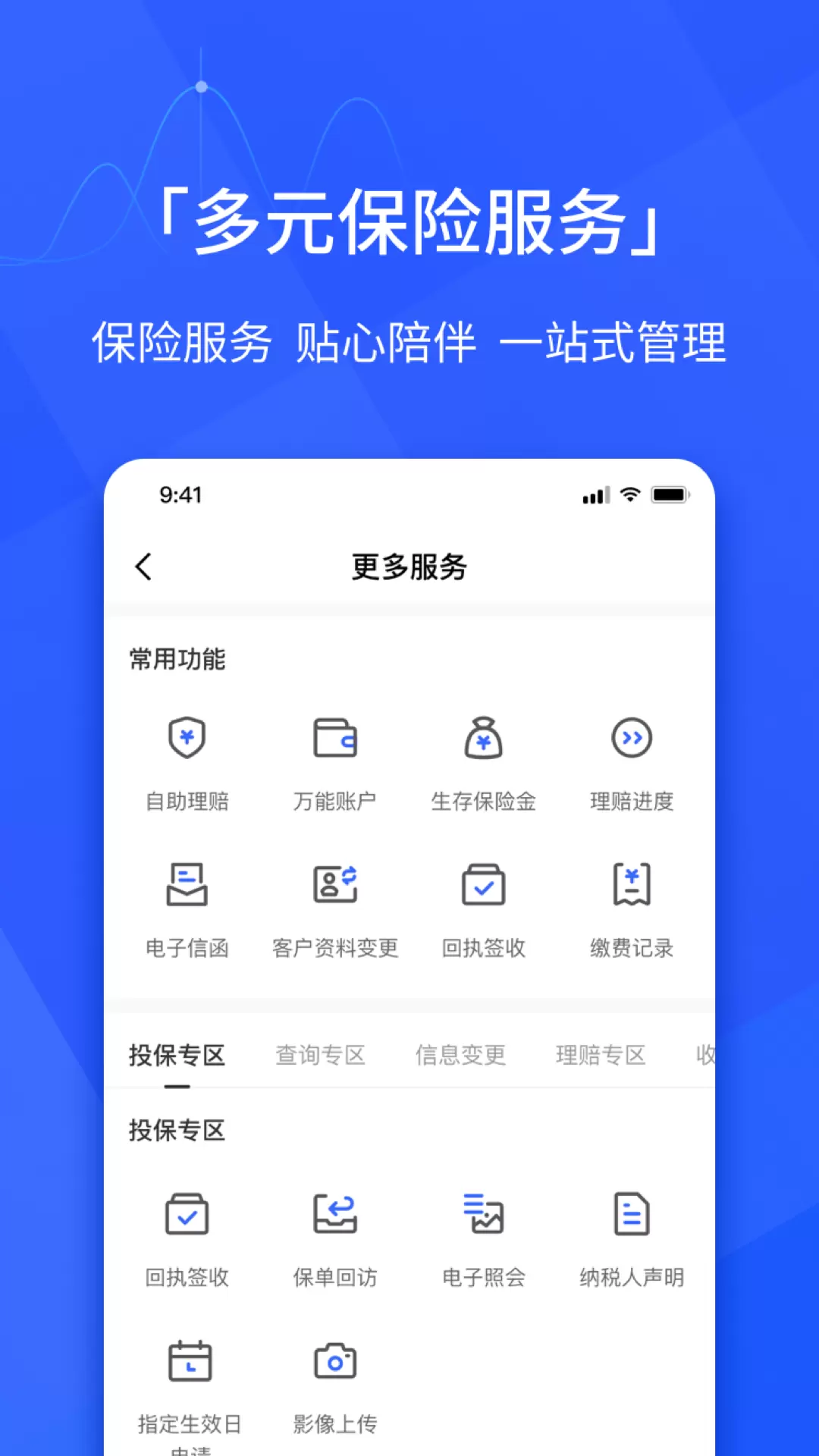 E动生命v6.4.5-让你的保险更贴近生活一点截图2