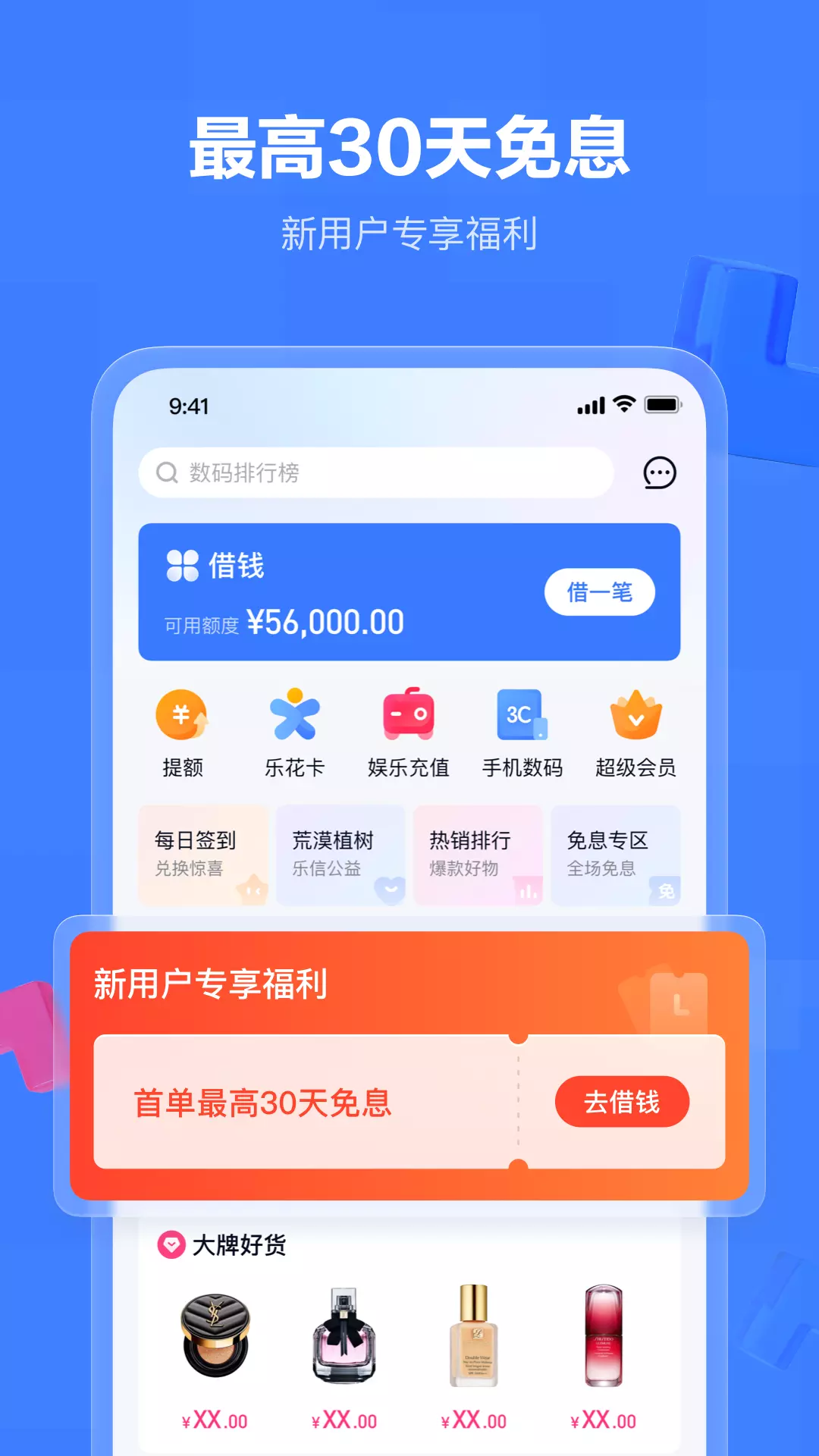 分期乐-品质分期购物商城 v7.13.1免费版截图2