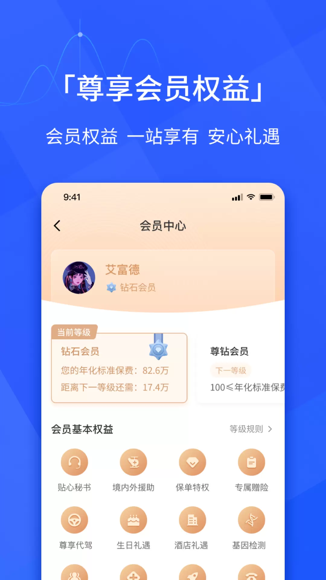 E动生命v6.4.5-让你的保险更贴近生活一点截图3