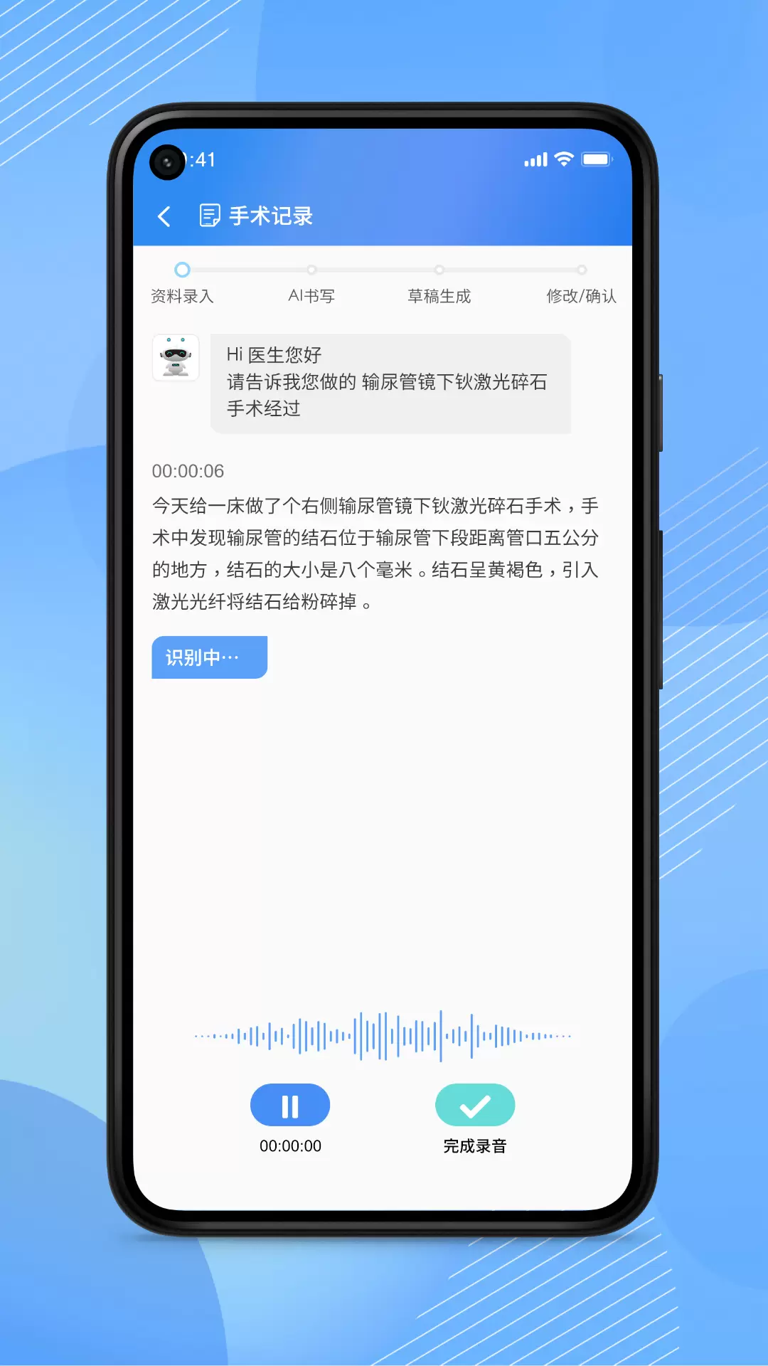 AI医助 v1.1.2免费版截图2