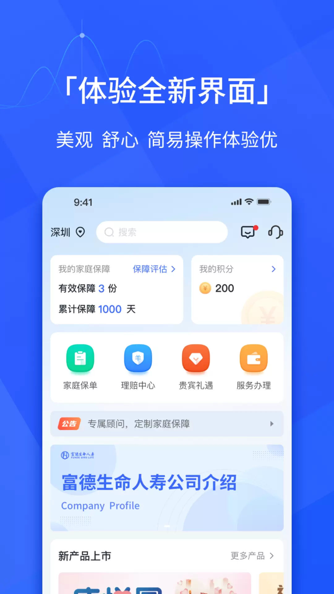 E动生命v6.4.5-让你的保险更贴近生活一点截图1