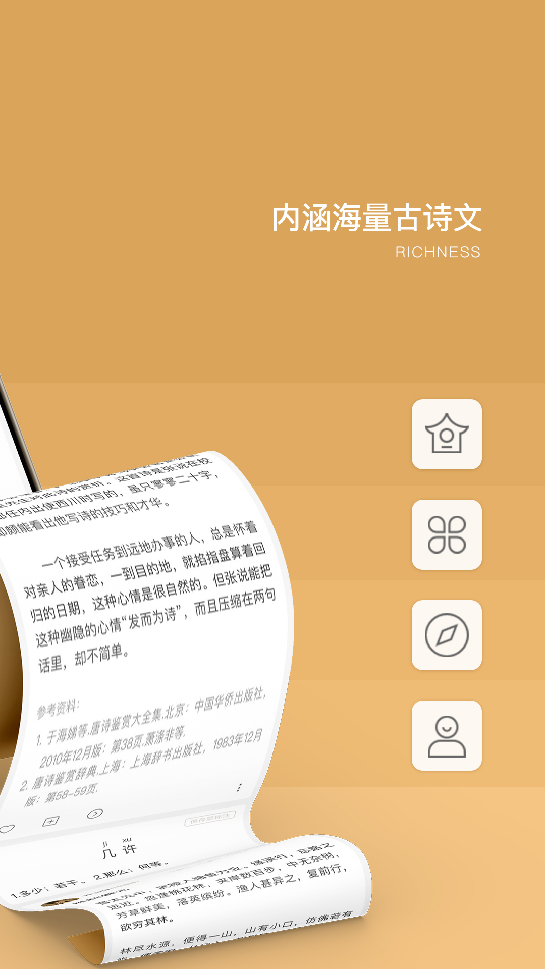 古文岛-古诗词文言文 v2.2.3-专注于古诗词文服务截图2