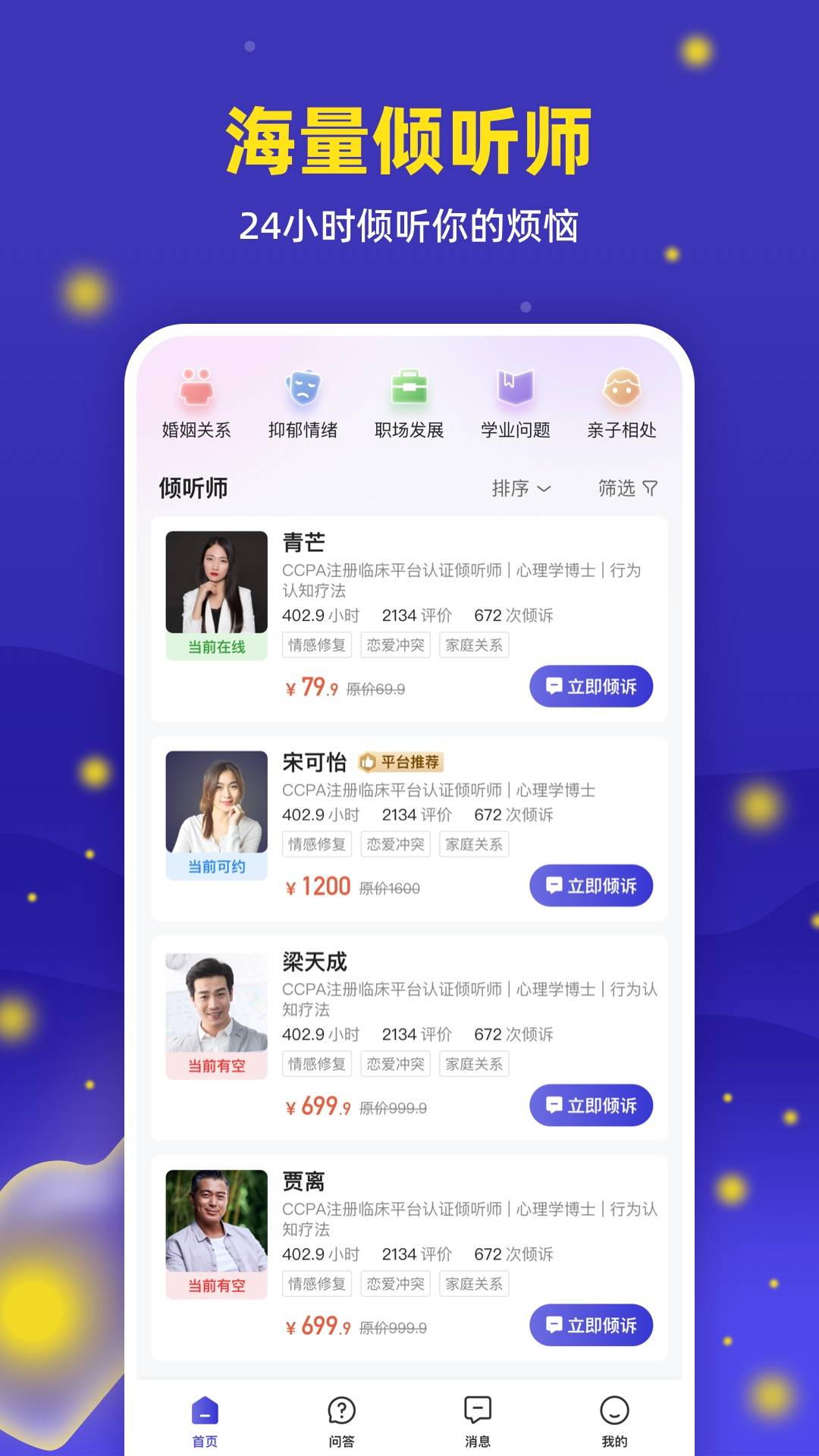 萤火倾诉 v1.0.4免费版截图1