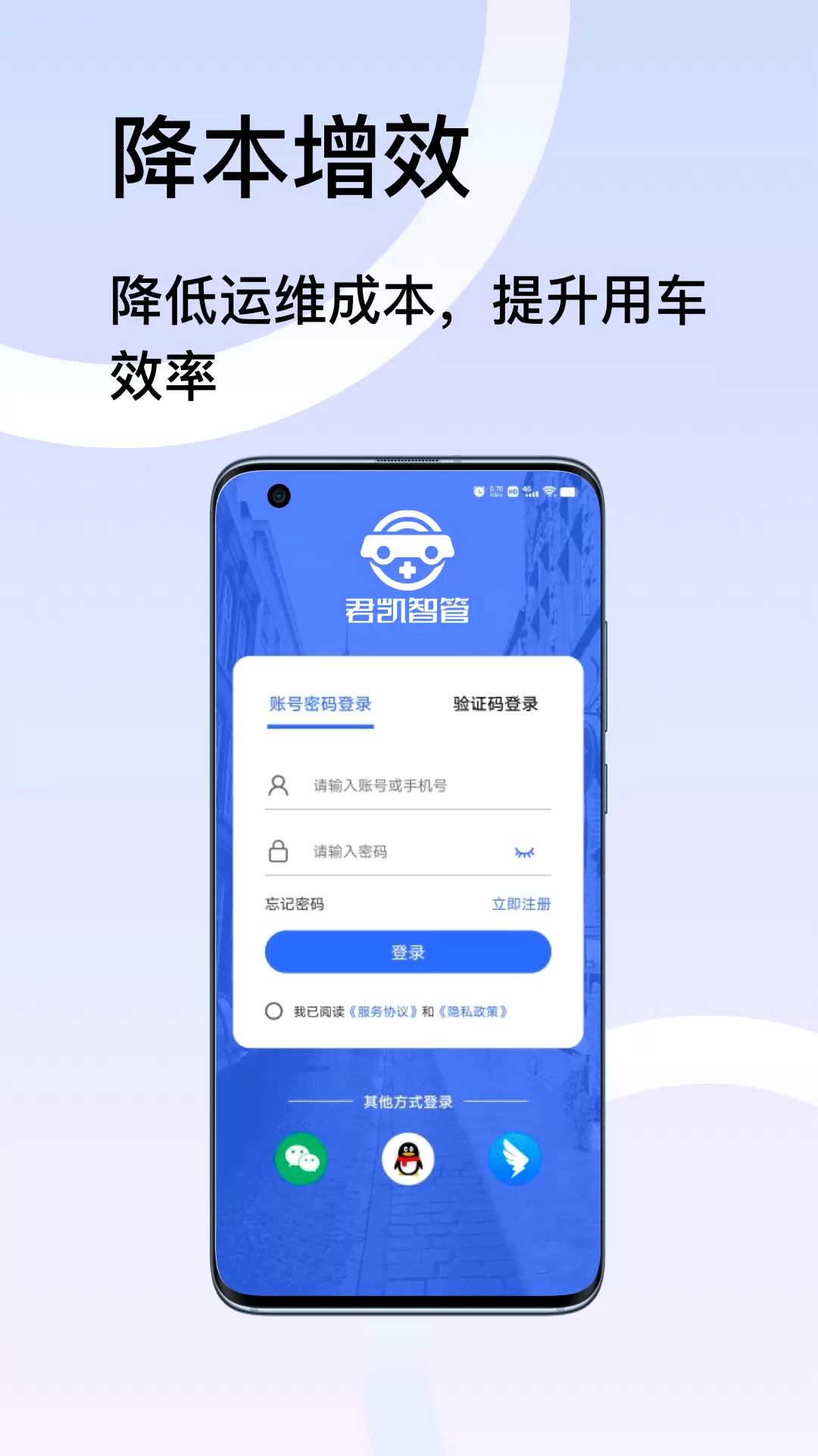 君凯智管v2.4.0-君凯智管，让企业用车更智能截图2